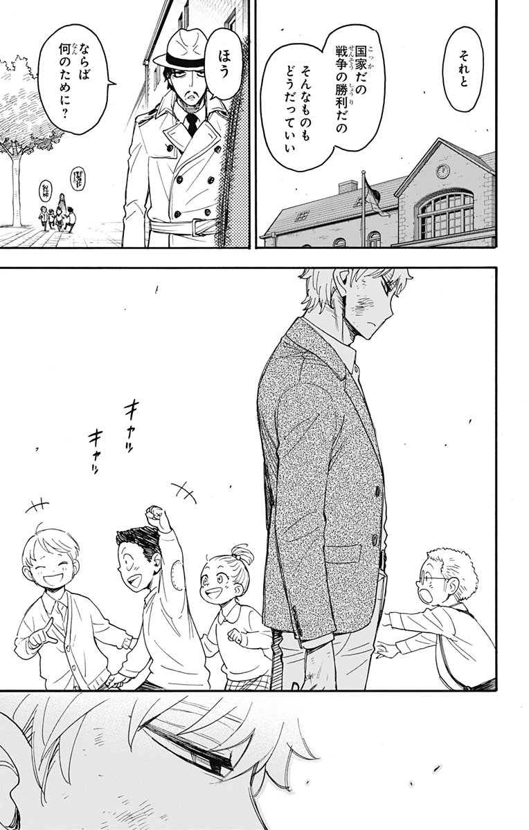 スパイファミリー 第62.3話 - 23