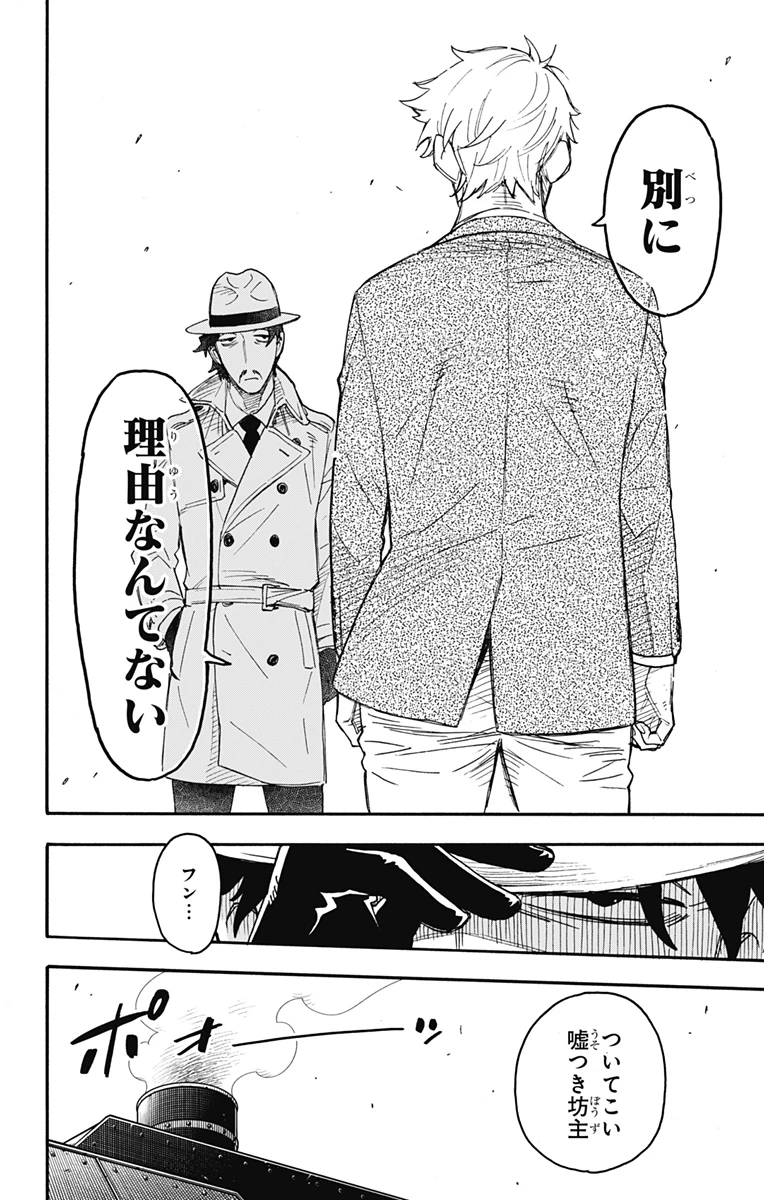 スパイファミリー 第62.3話 - 24