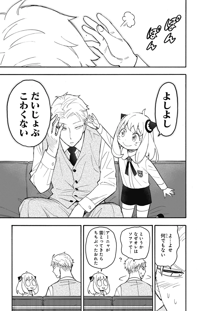スパイファミリー 第62.3話 - 27