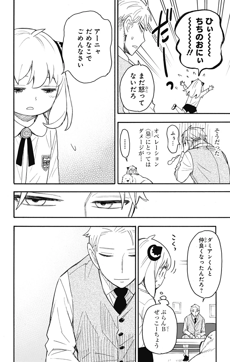 スパイファミリー 第62.3話 - 28