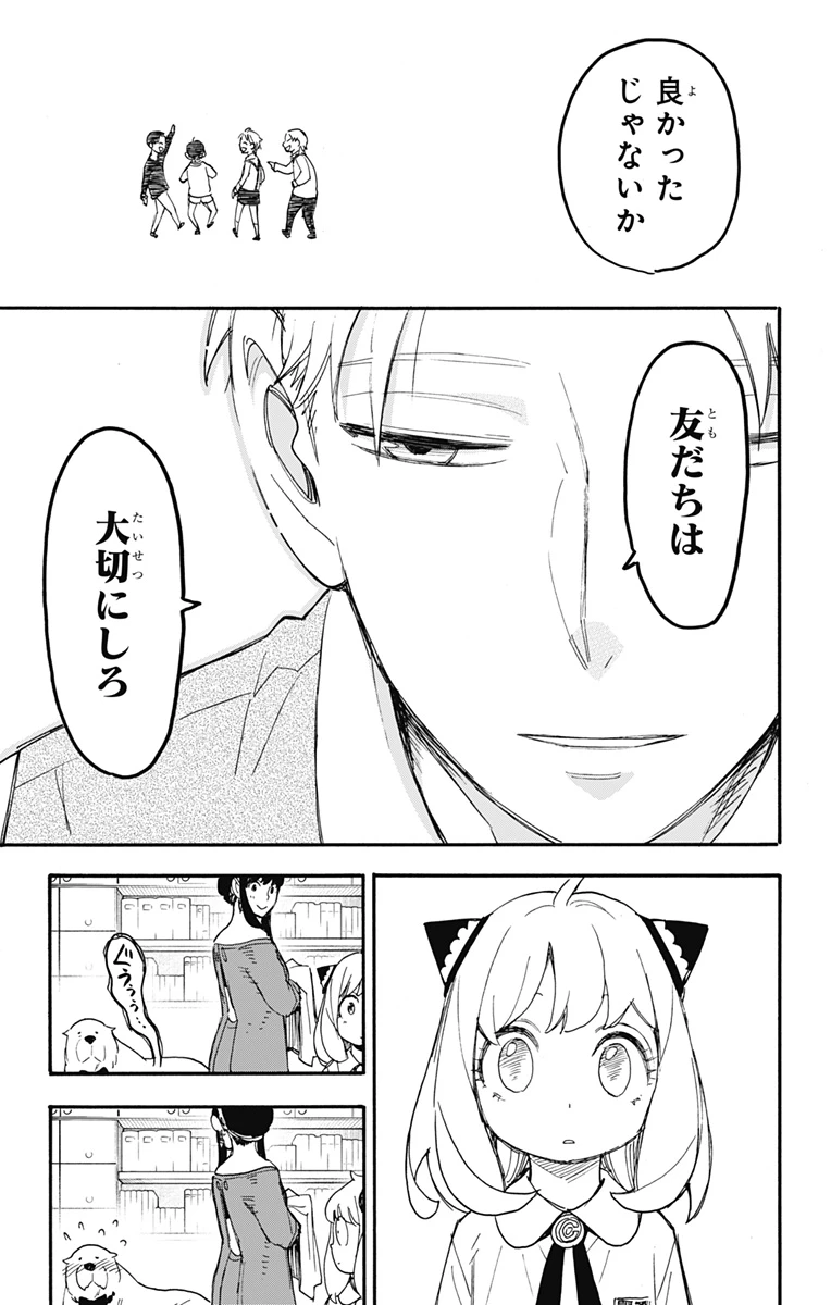 スパイファミリー 第62.3話 - 29