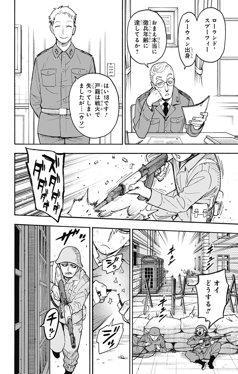 スパイファミリー 第62.2話 - 21