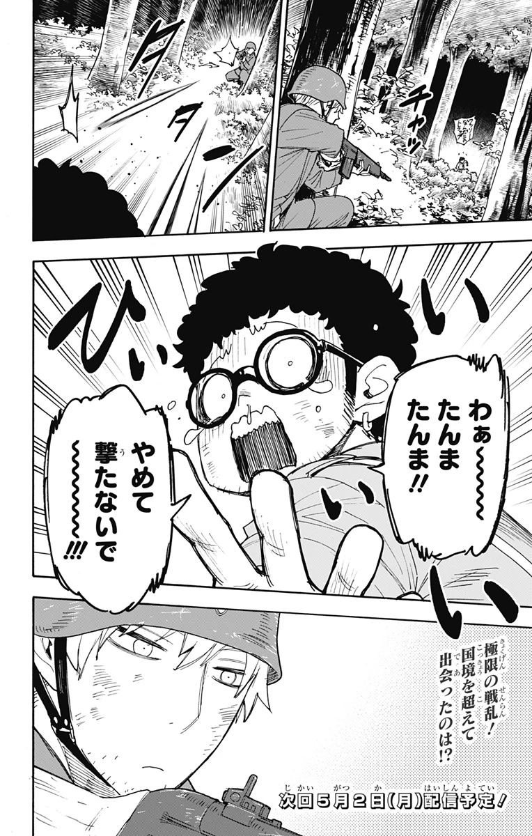 スパイファミリー 第62.2話 - 23