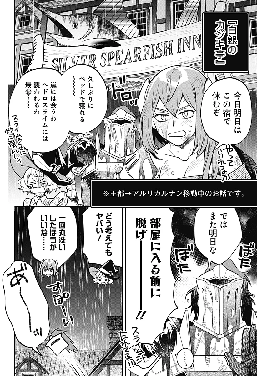 魔王さまエクスチェンジ!! 第21.5話 - 2