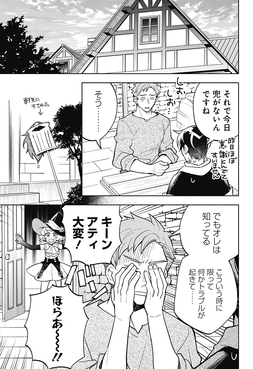 魔王さまエクスチェンジ!! 第21.5話 - 3