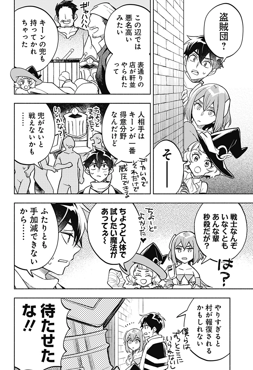魔王さまエクスチェンジ!! 第21.5話 - 4