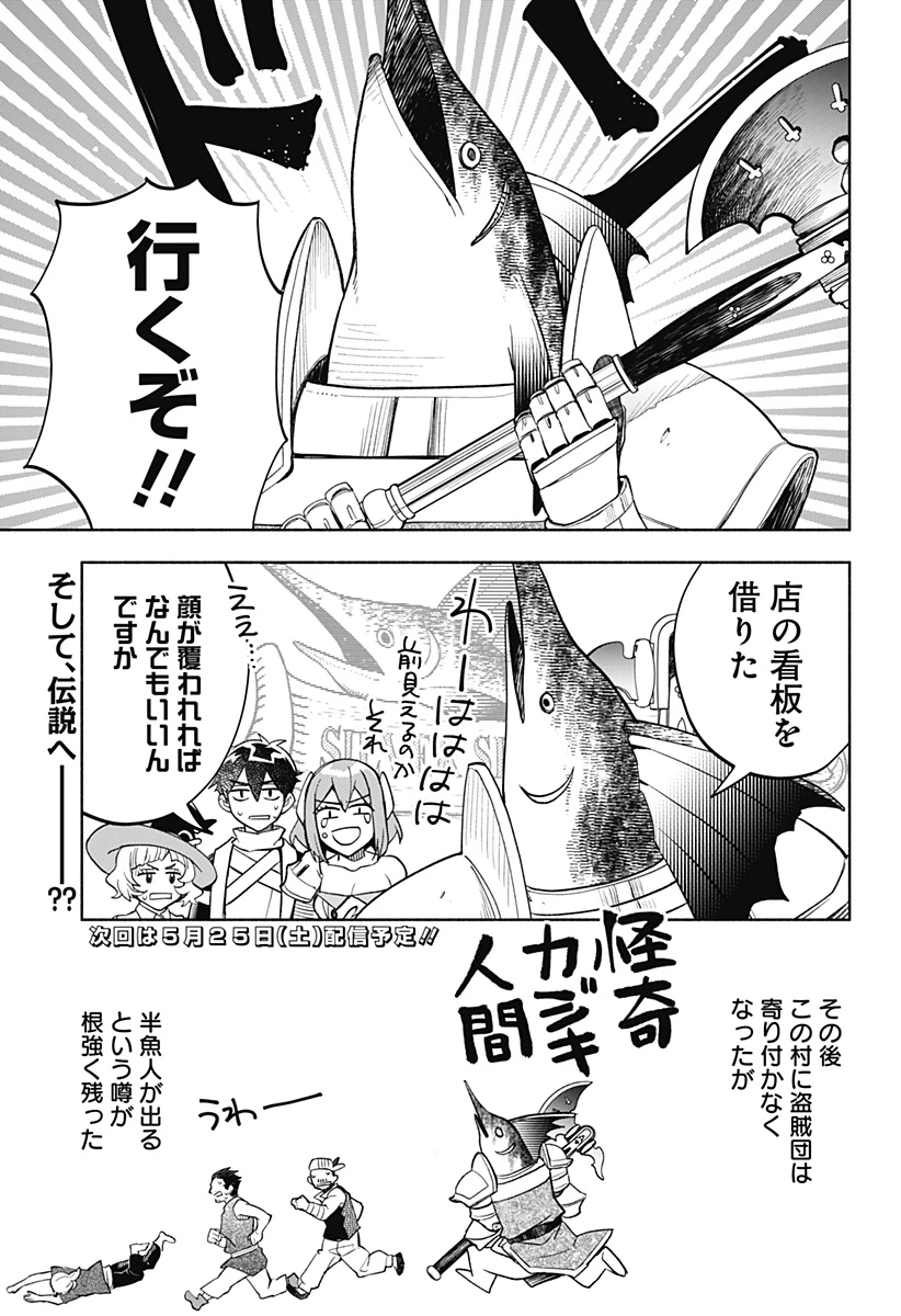 魔王さまエクスチェンジ!! 第21.5話 - 5