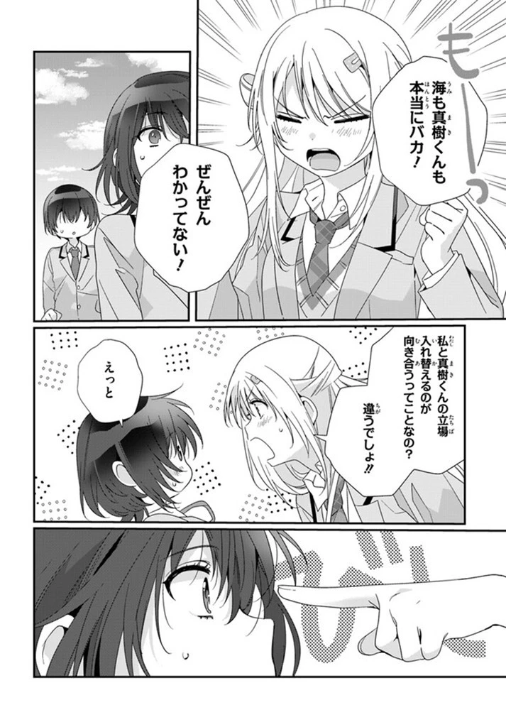 クラスで２番目に可愛い女の子と友だちになった 第16.2話 - 1