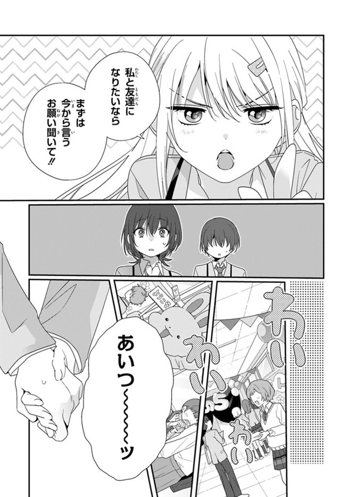 クラスで２番目に可愛い女の子と友だちになった 第16.2話 - 2