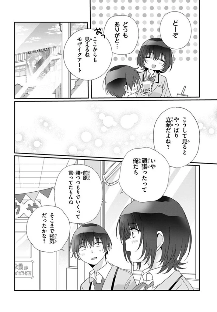 クラスで２番目に可愛い女の子と友だちになった 第16.2話 - 9