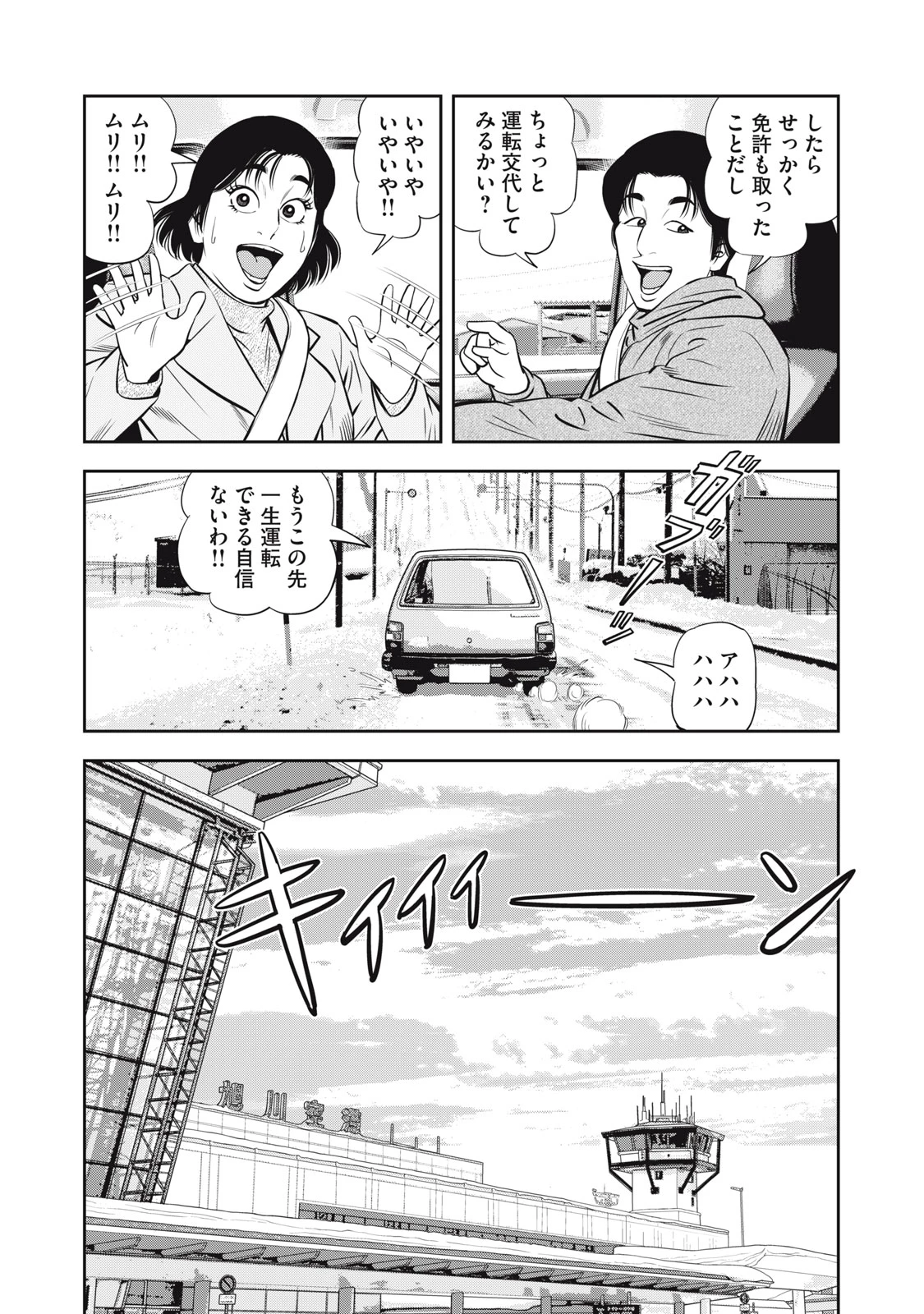 JJM 女子柔道部物語 社会人編 第10話 - 4
