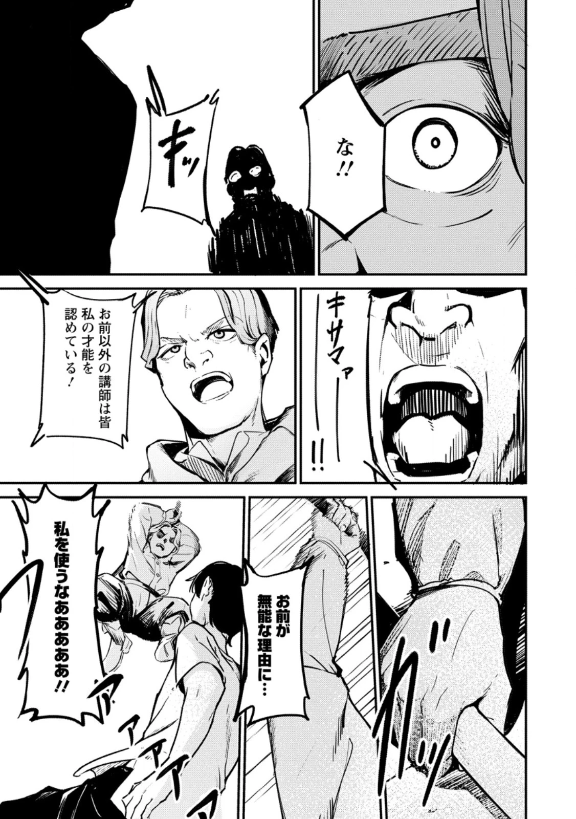 最強宮廷指南役のおっさん、追放された僻地で無双する～幻となった種族の美少女たちを育てて辺境を開拓～ 第2.2話 - 1