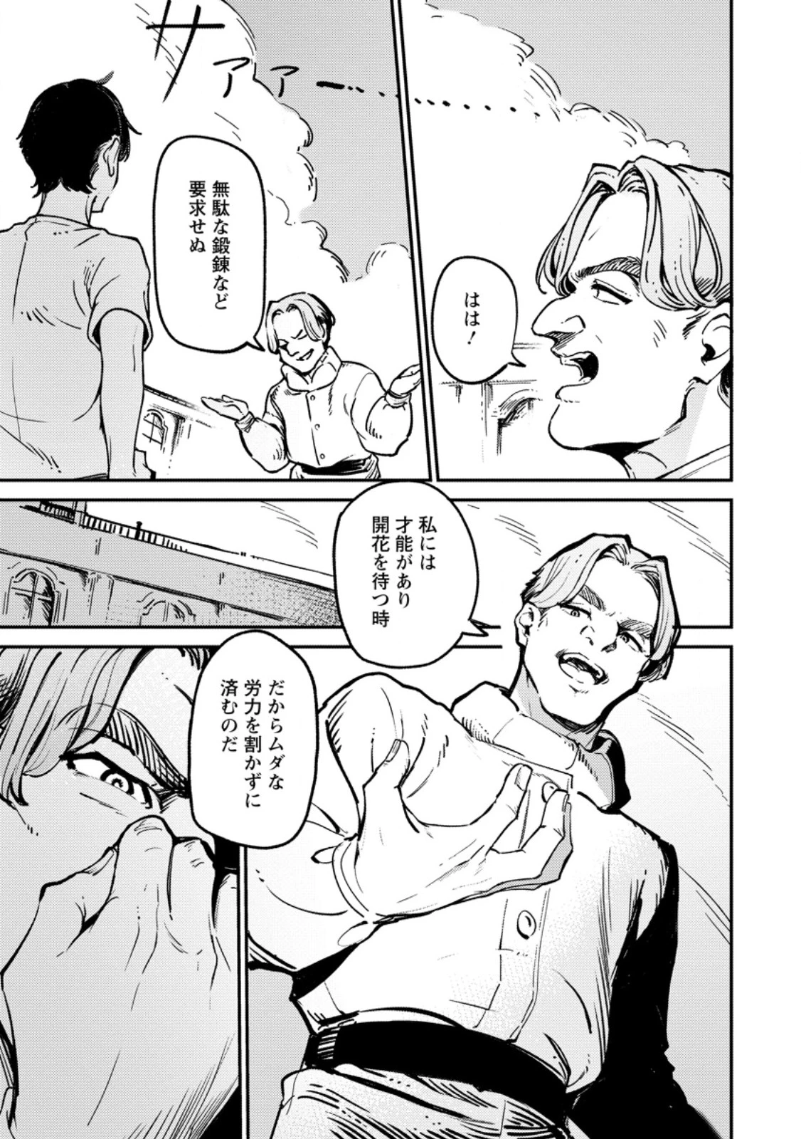 最強宮廷指南役のおっさん、追放された僻地で無双する～幻となった種族の美少女たちを育てて辺境を開拓～ 第2.2話 - 3