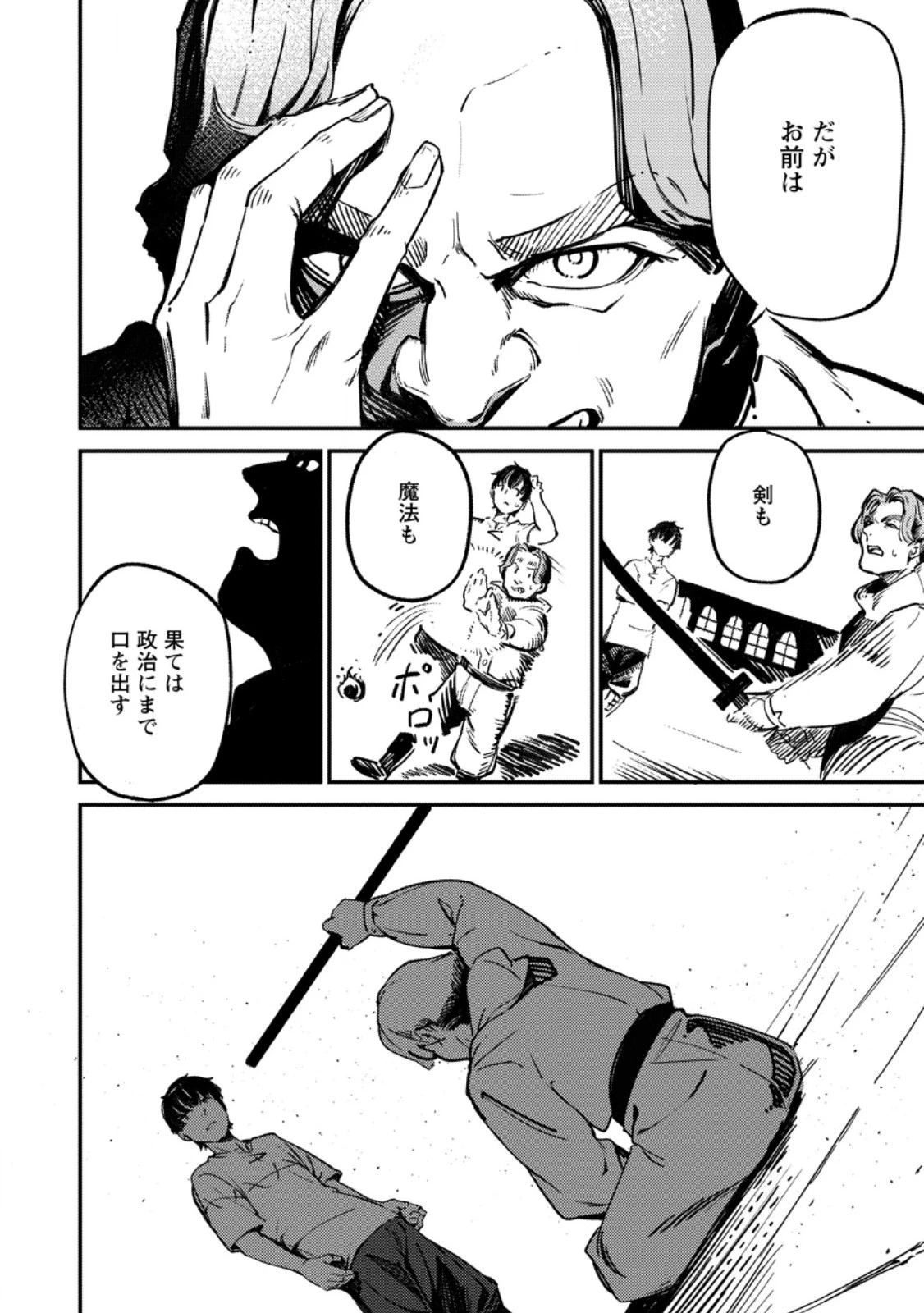 最強宮廷指南役のおっさん、追放された僻地で無双する～幻となった種族の美少女たちを育てて辺境を開拓～ 第2.2話 - 4