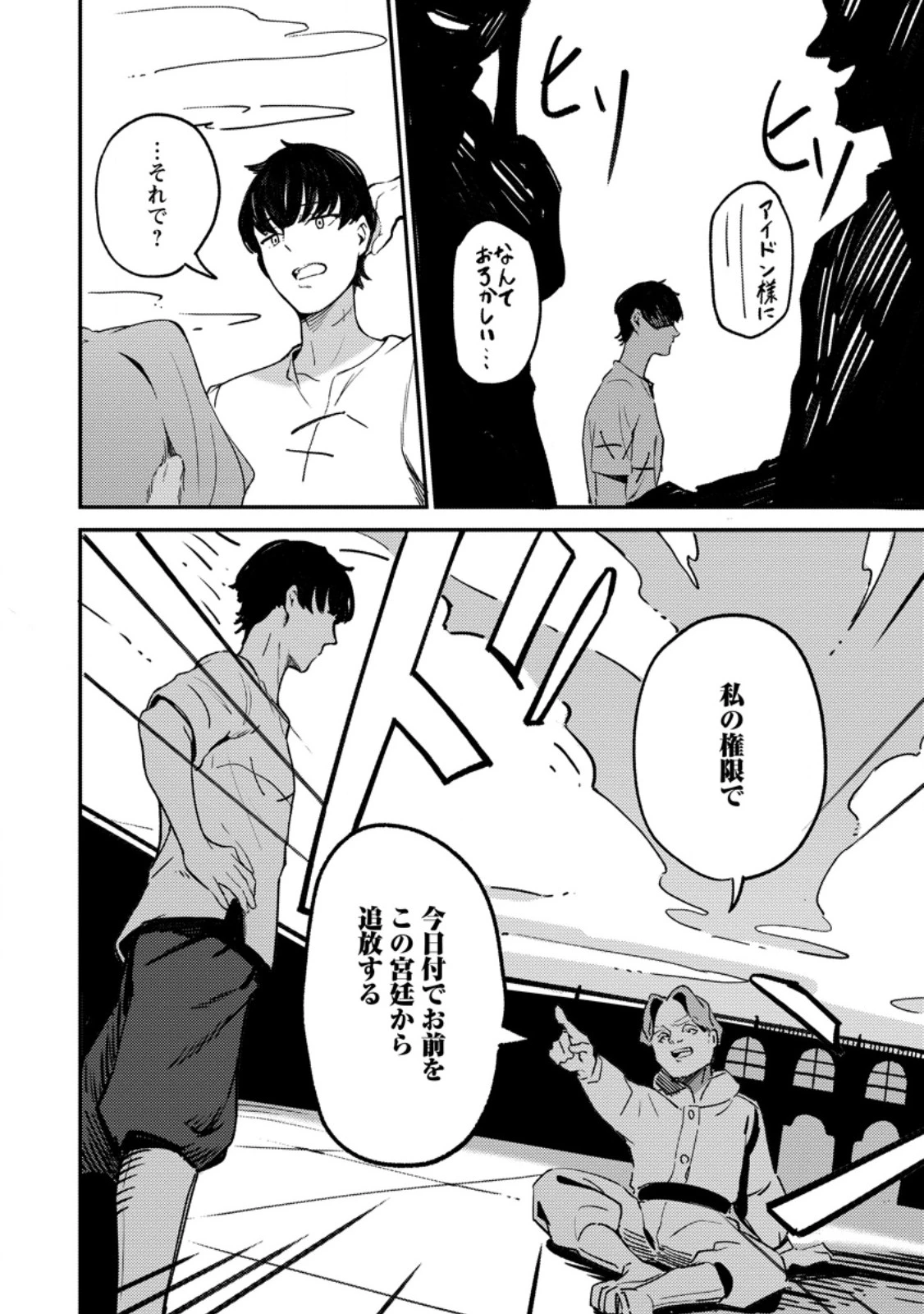 最強宮廷指南役のおっさん、追放された僻地で無双する～幻となった種族の美少女たちを育てて辺境を開拓～ 第2.2話 - 6