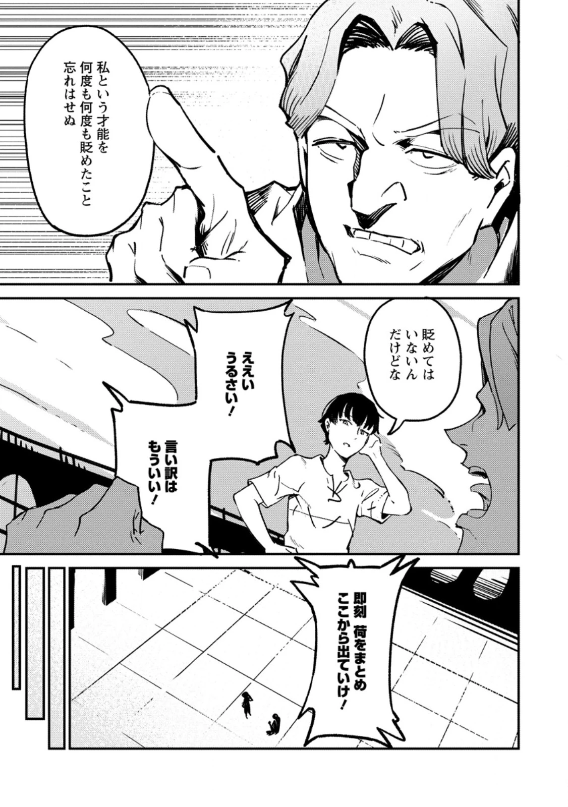 最強宮廷指南役のおっさん、追放された僻地で無双する～幻となった種族の美少女たちを育てて辺境を開拓～ 第2.2話 - 7
