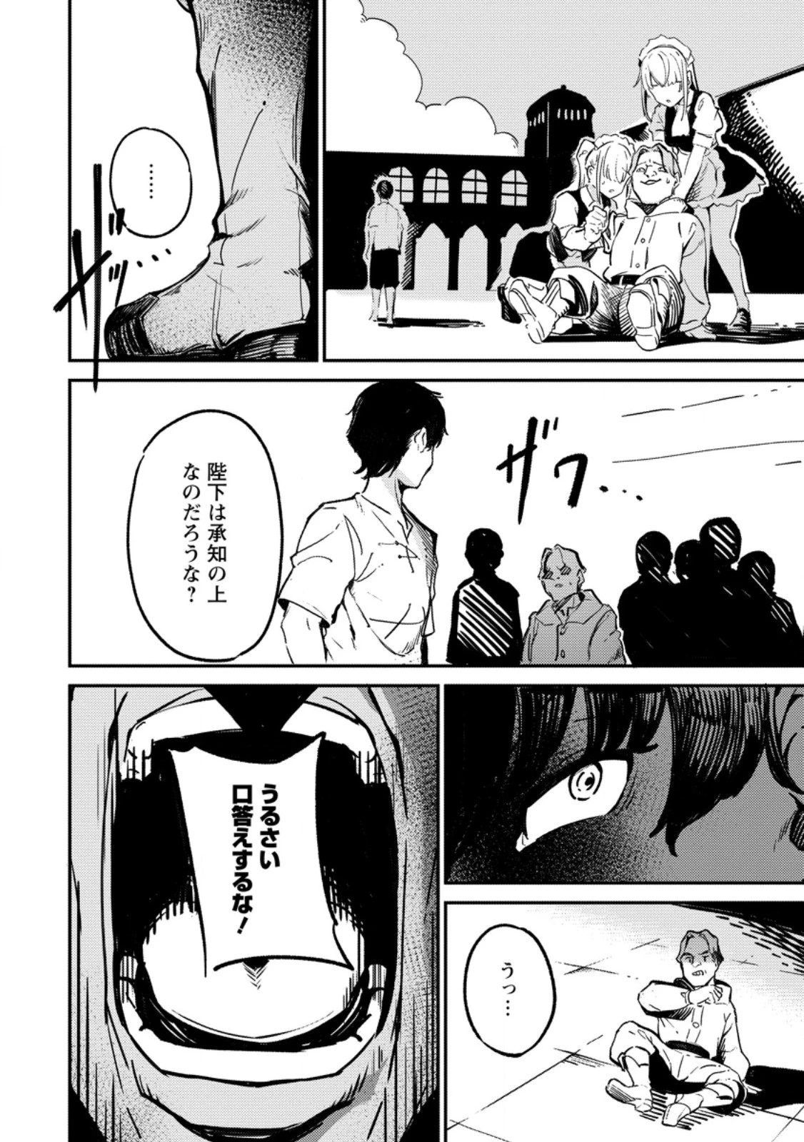 最強宮廷指南役のおっさん、追放された僻地で無双する～幻となった種族の美少女たちを育てて辺境を開拓～ 第2.2話 - 8