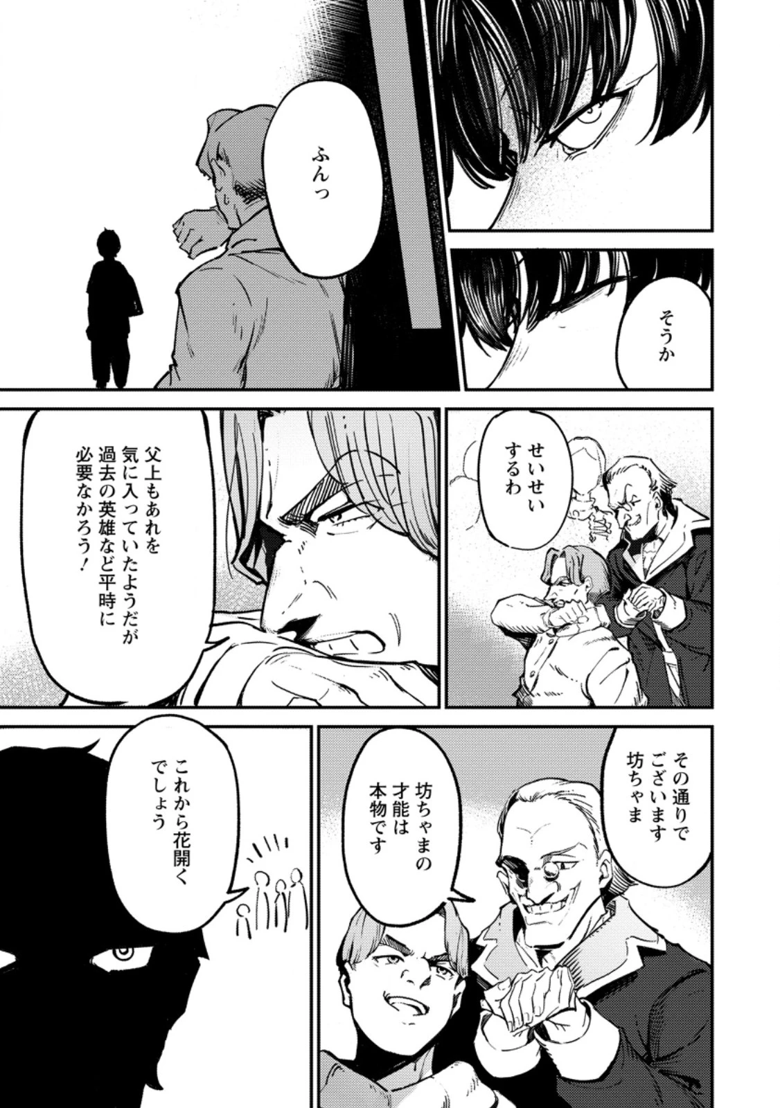 最強宮廷指南役のおっさん、追放された僻地で無双する～幻となった種族の美少女たちを育てて辺境を開拓～ 第2.2話 - 9