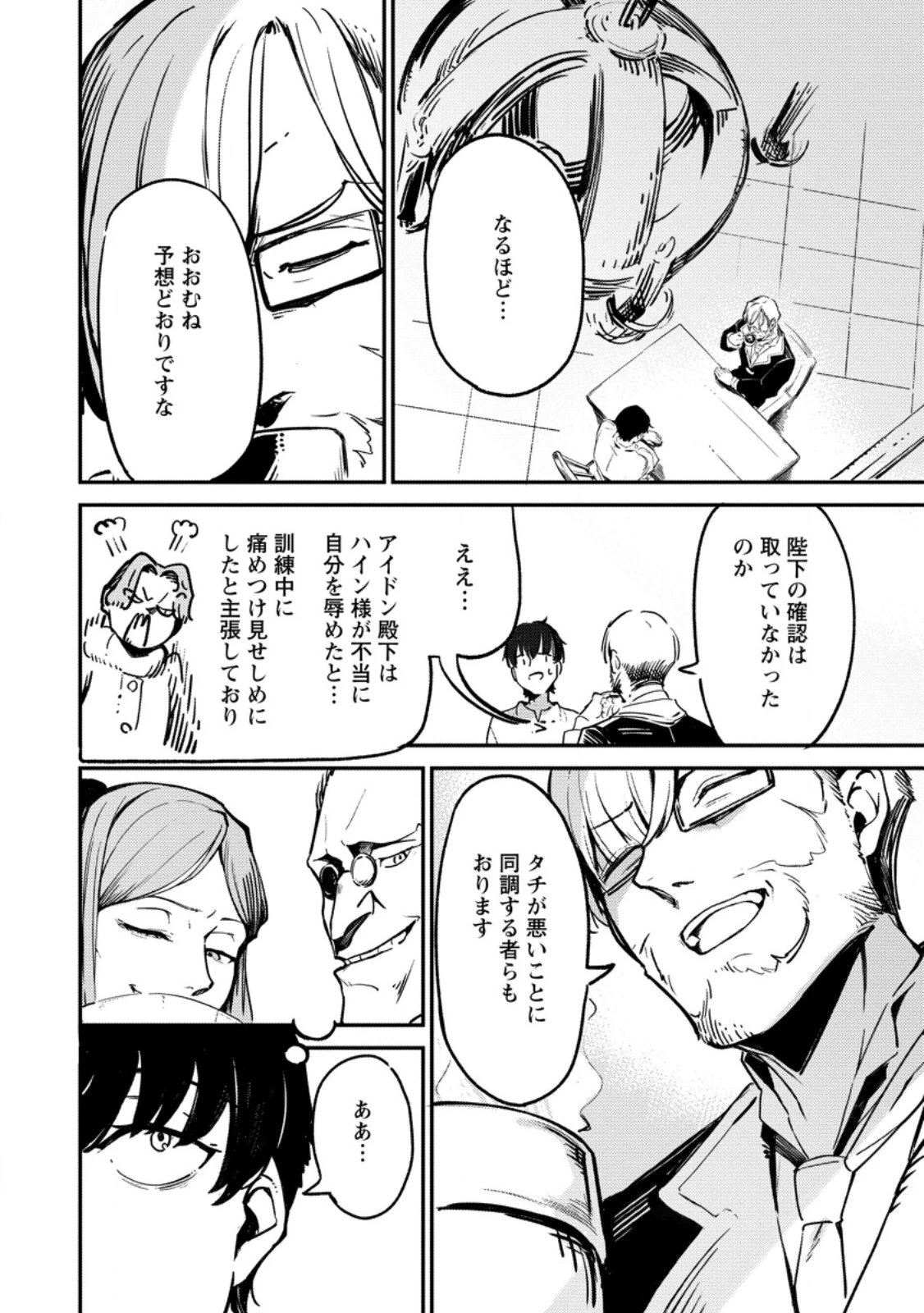 最強宮廷指南役のおっさん、追放された僻地で無双する～幻となった種族の美少女たちを育てて辺境を開拓～ 第2.2話 - 10