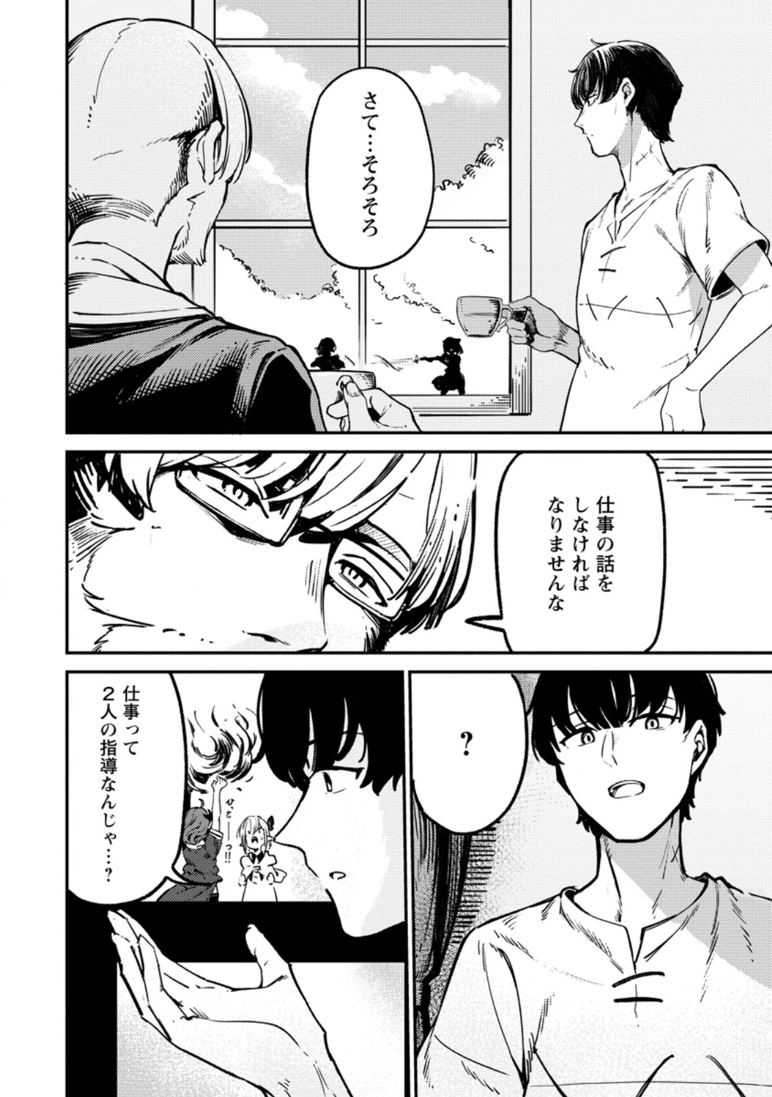 最強宮廷指南役のおっさん、追放された僻地で無双する～幻となった種族の美少女たちを育てて辺境を開拓～ 第2.1話 - 2