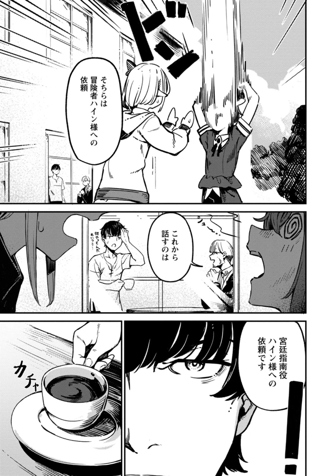 最強宮廷指南役のおっさん、追放された僻地で無双する～幻となった種族の美少女たちを育てて辺境を開拓～ 第2.1話 - 3