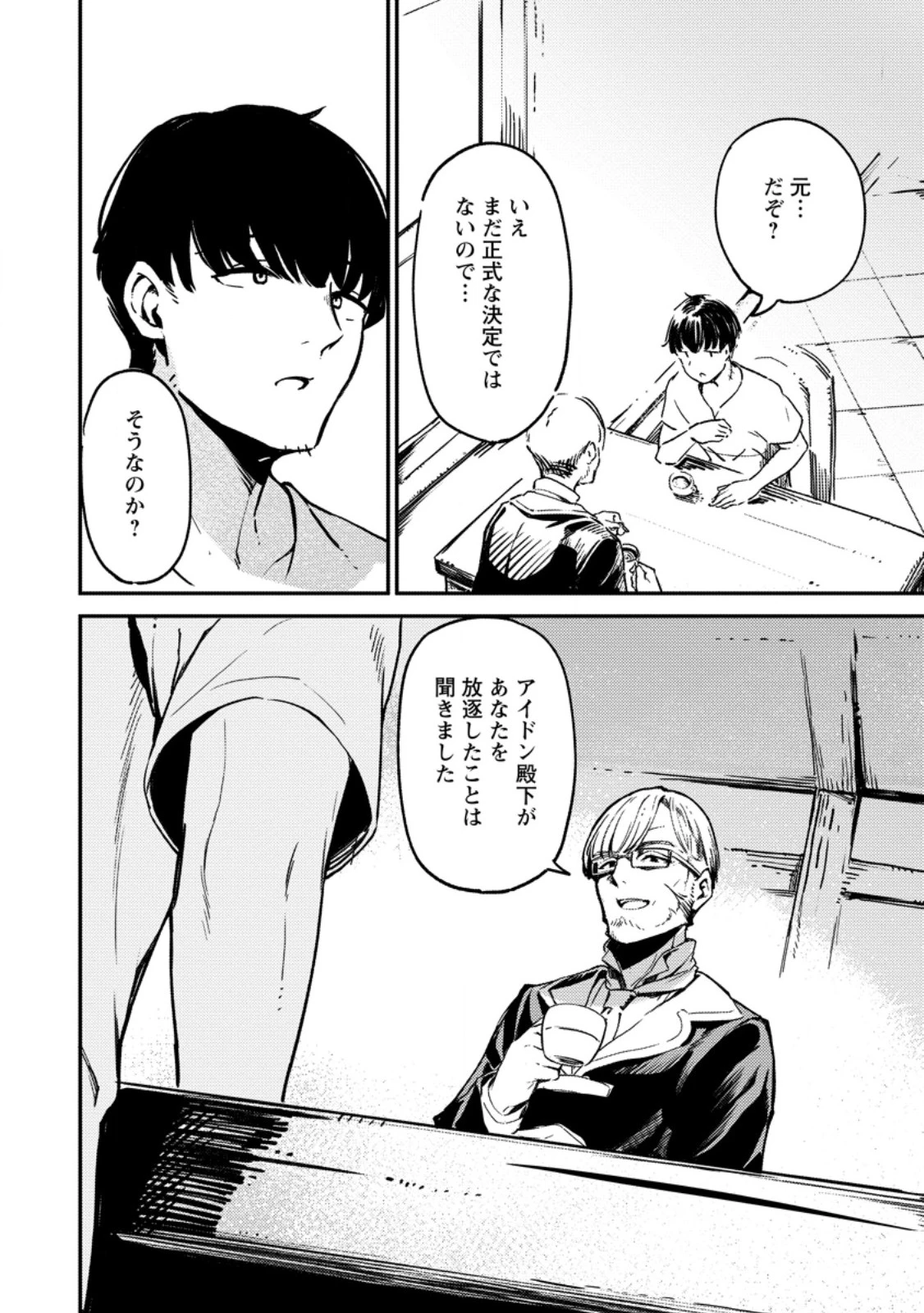 最強宮廷指南役のおっさん、追放された僻地で無双する～幻となった種族の美少女たちを育てて辺境を開拓～ 第2.1話 - 4