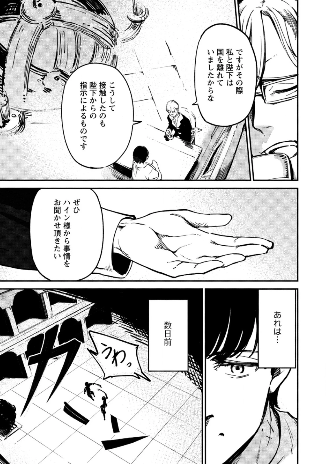 最強宮廷指南役のおっさん、追放された僻地で無双する～幻となった種族の美少女たちを育てて辺境を開拓～ 第2.1話 - 5