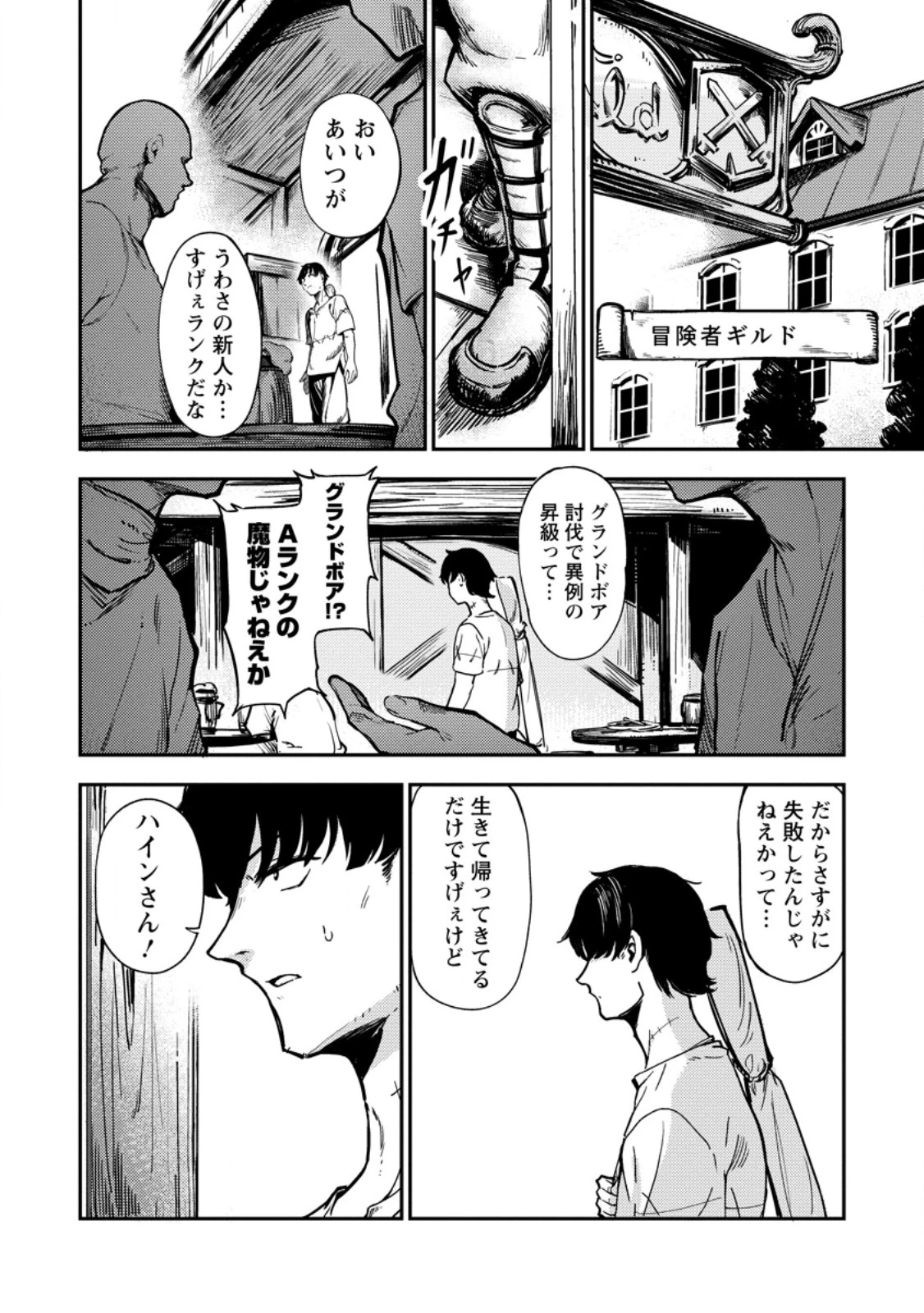 最強宮廷指南役のおっさん、追放された僻地で無双する～幻となった種族の美少女たちを育てて辺境を開拓～ 第1話 - 4