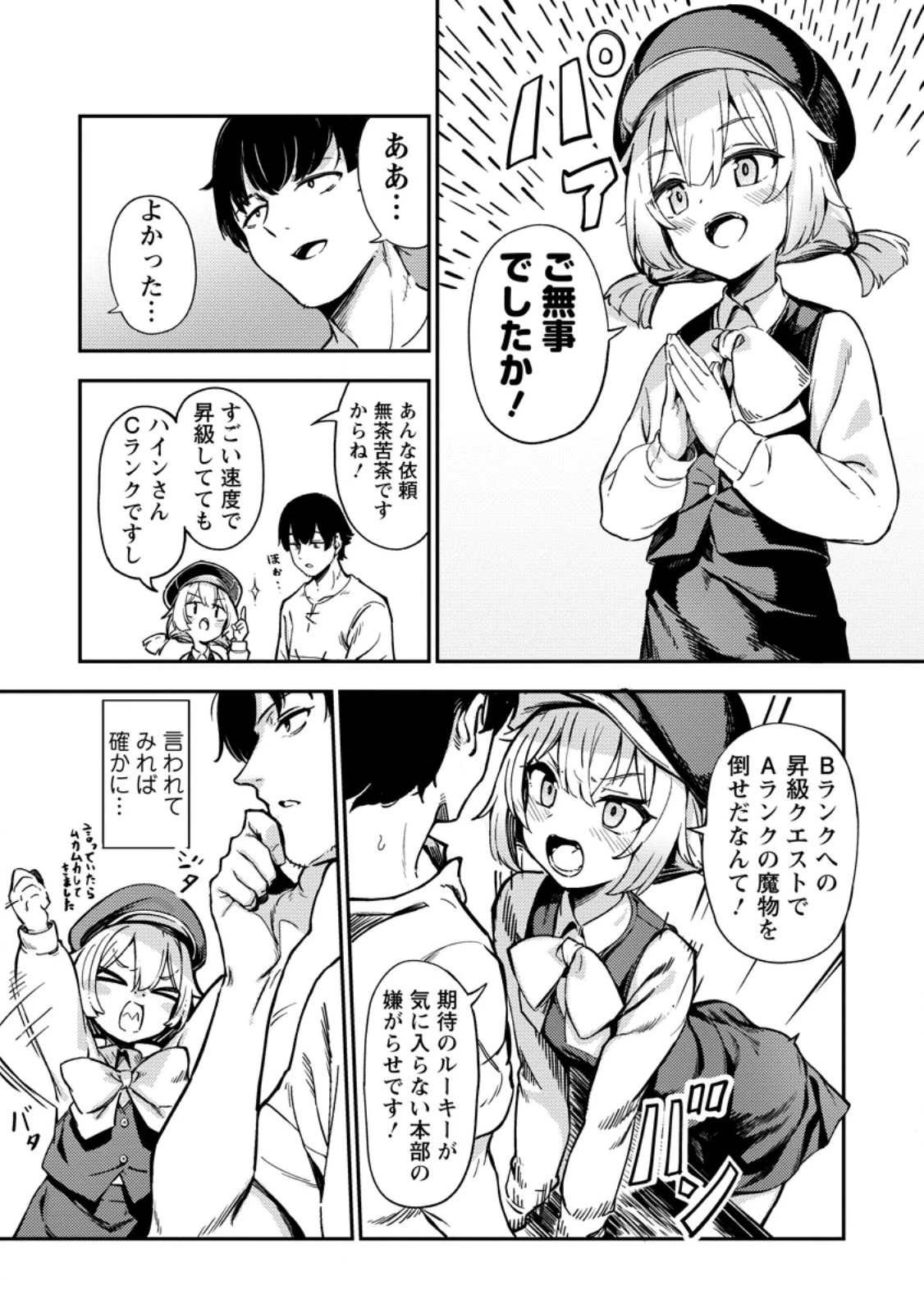 最強宮廷指南役のおっさん、追放された僻地で無双する～幻となった種族の美少女たちを育てて辺境を開拓～ 第1話 - 5