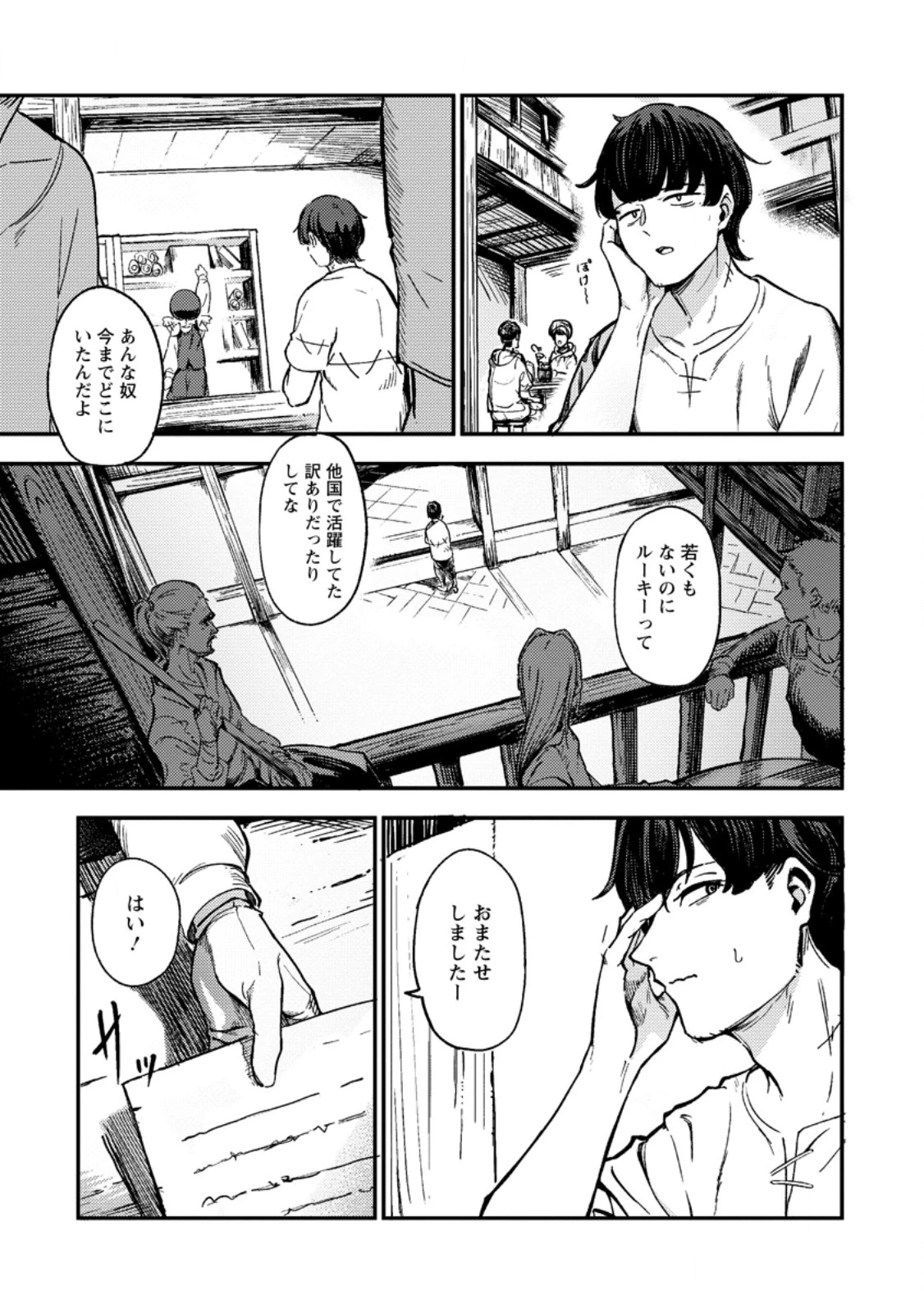 最強宮廷指南役のおっさん、追放された僻地で無双する～幻となった種族の美少女たちを育てて辺境を開拓～ 第1話 - 7