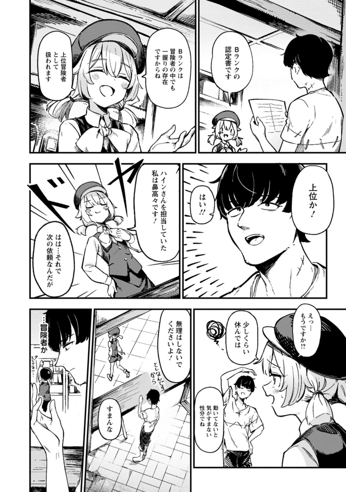 最強宮廷指南役のおっさん、追放された僻地で無双する～幻となった種族の美少女たちを育てて辺境を開拓～ 第1話 - 8