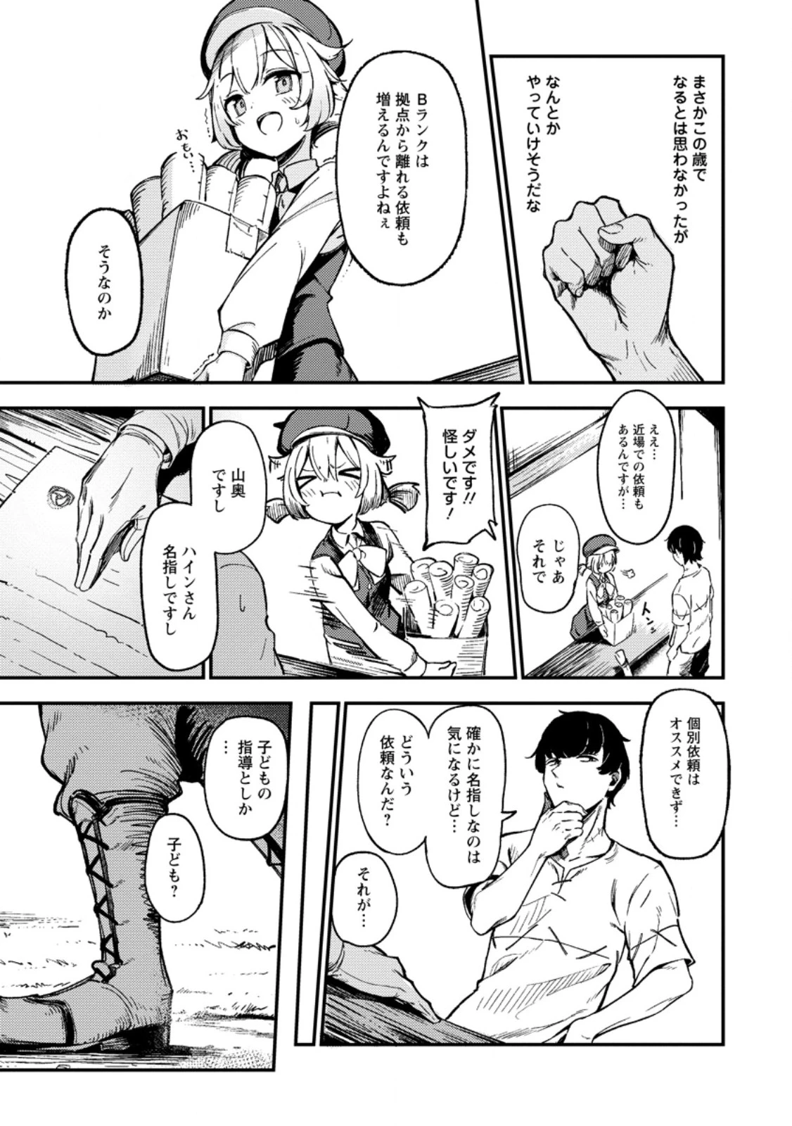 最強宮廷指南役のおっさん、追放された僻地で無双する～幻となった種族の美少女たちを育てて辺境を開拓～ 第1話 - 9