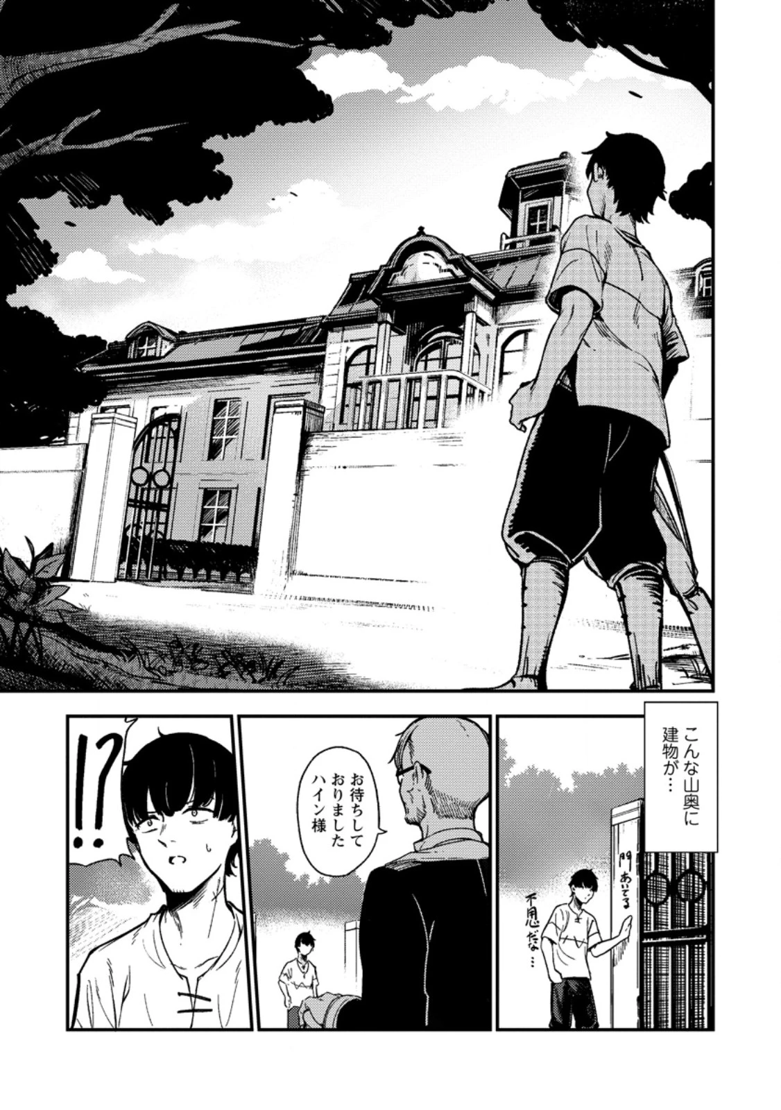 最強宮廷指南役のおっさん、追放された僻地で無双する～幻となった種族の美少女たちを育てて辺境を開拓～ 第1話 - 11