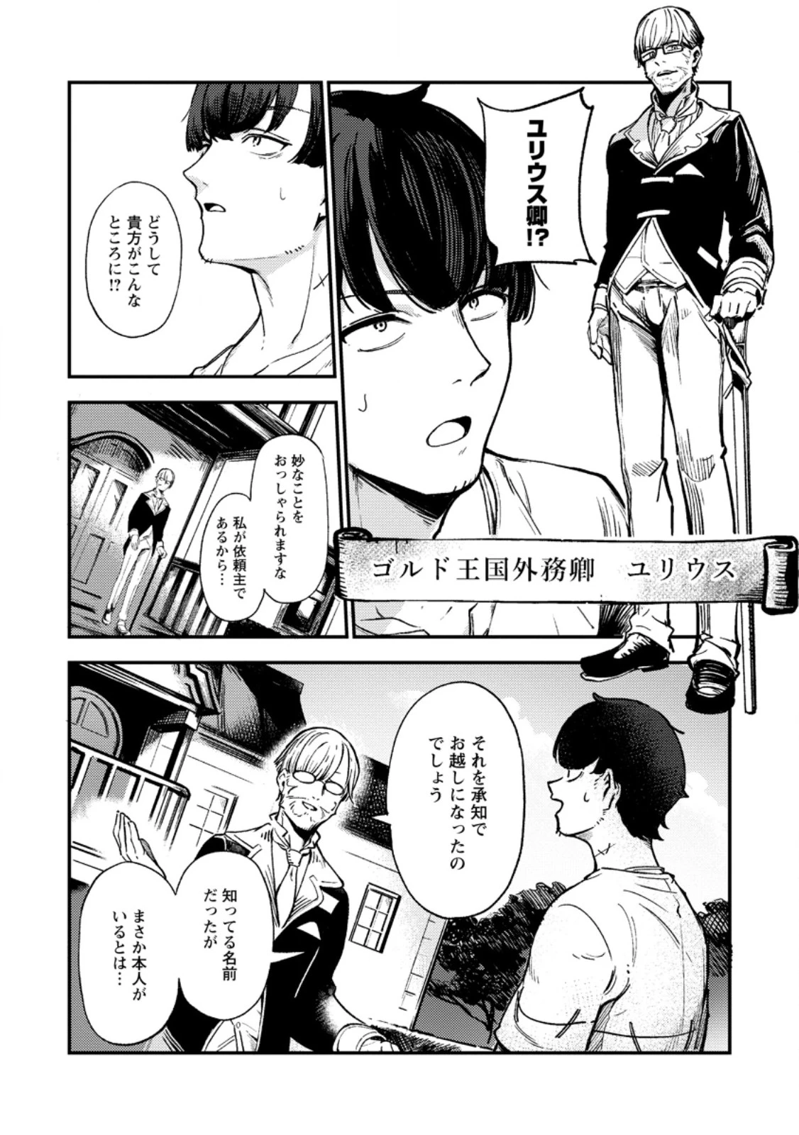 最強宮廷指南役のおっさん、追放された僻地で無双する～幻となった種族の美少女たちを育てて辺境を開拓～ 第1話 - 12