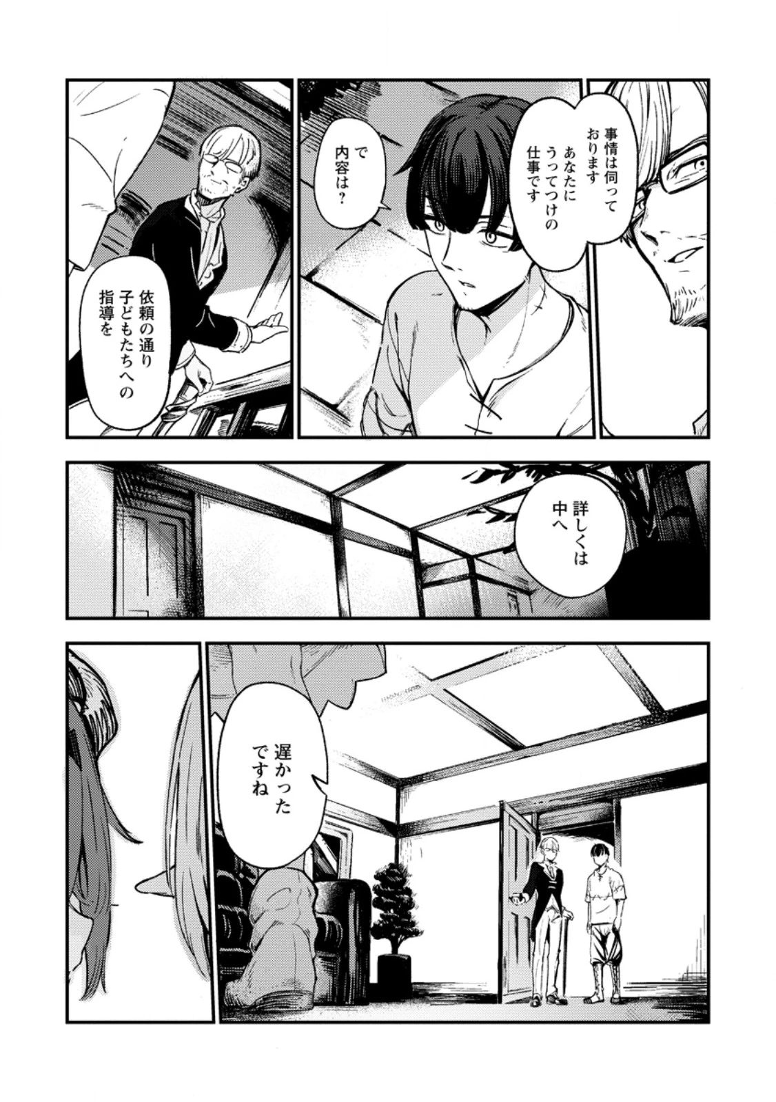 最強宮廷指南役のおっさん、追放された僻地で無双する～幻となった種族の美少女たちを育てて辺境を開拓～ 第1話 - 13