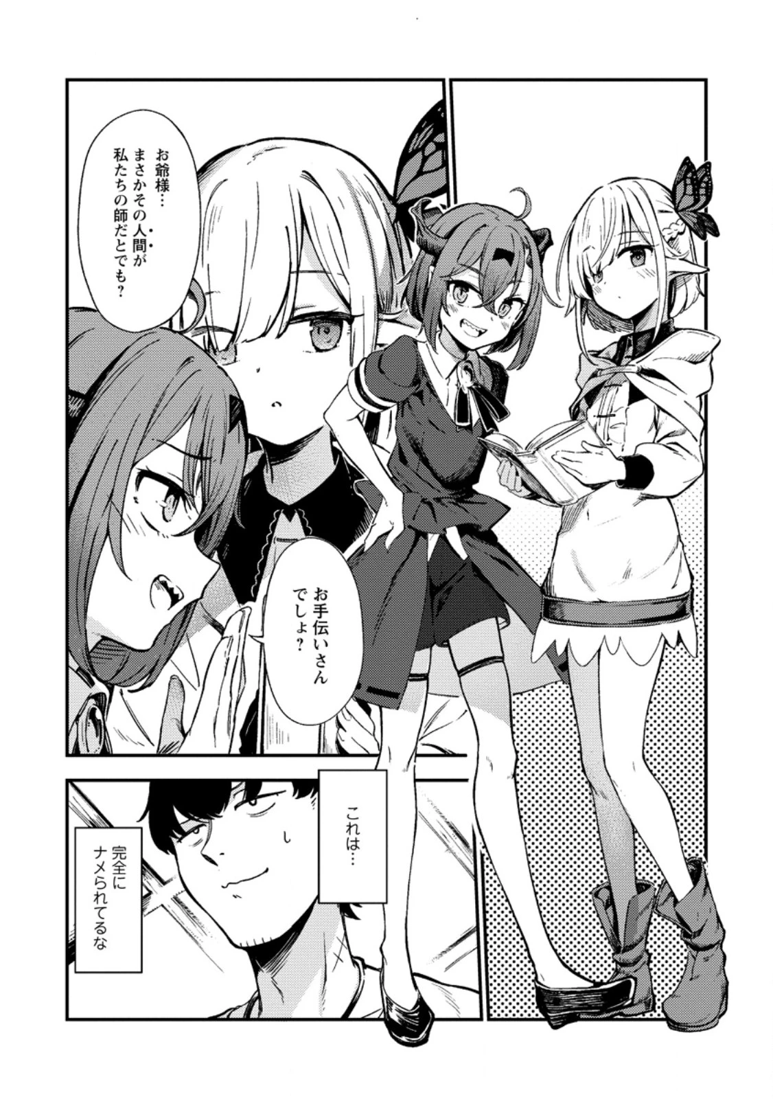 最強宮廷指南役のおっさん、追放された僻地で無双する～幻となった種族の美少女たちを育てて辺境を開拓～ 第1話 - 14
