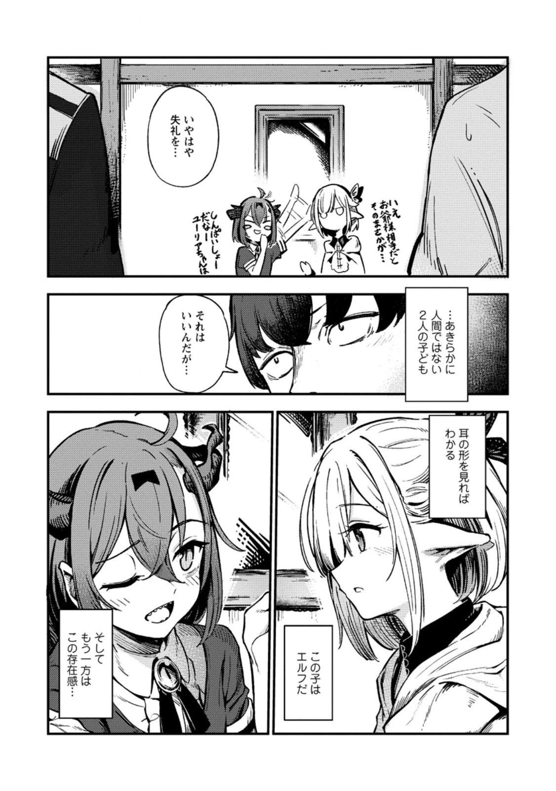 最強宮廷指南役のおっさん、追放された僻地で無双する～幻となった種族の美少女たちを育てて辺境を開拓～ 第1話 - 15