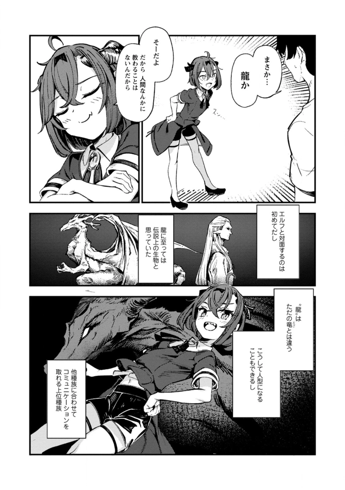 最強宮廷指南役のおっさん、追放された僻地で無双する～幻となった種族の美少女たちを育てて辺境を開拓～ 第1話 - 16