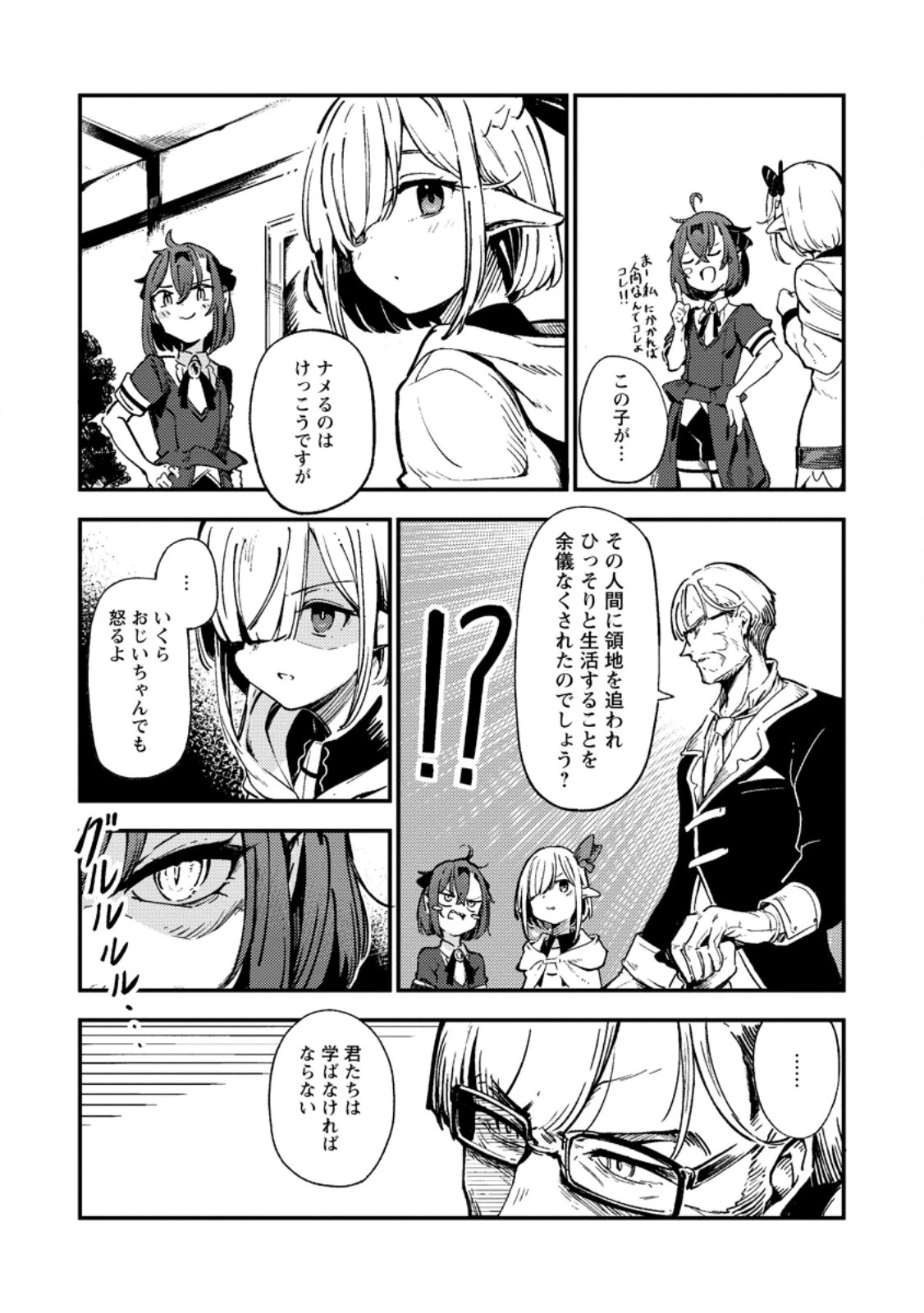 最強宮廷指南役のおっさん、追放された僻地で無双する～幻となった種族の美少女たちを育てて辺境を開拓～ 第1話 - 17