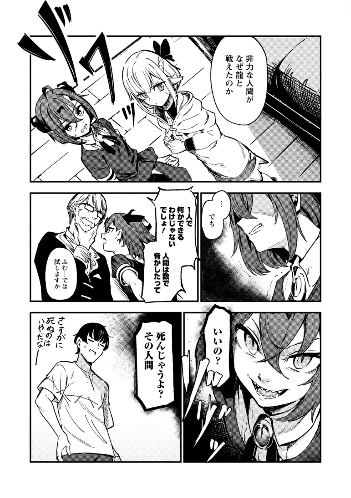 最強宮廷指南役のおっさん、追放された僻地で無双する～幻となった種族の美少女たちを育てて辺境を開拓～ 第1話 - 18