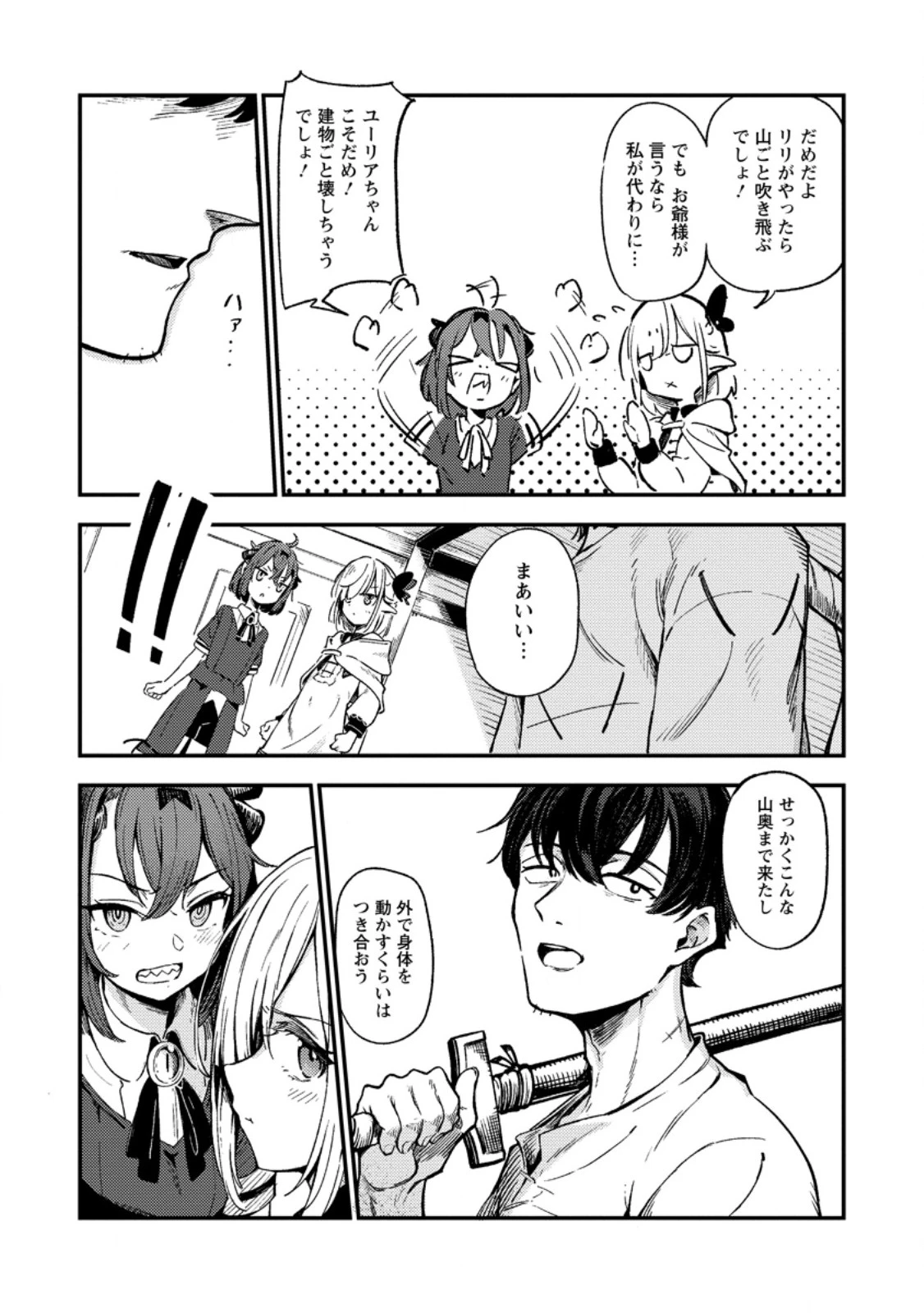 最強宮廷指南役のおっさん、追放された僻地で無双する～幻となった種族の美少女たちを育てて辺境を開拓～ 第1話 - 19