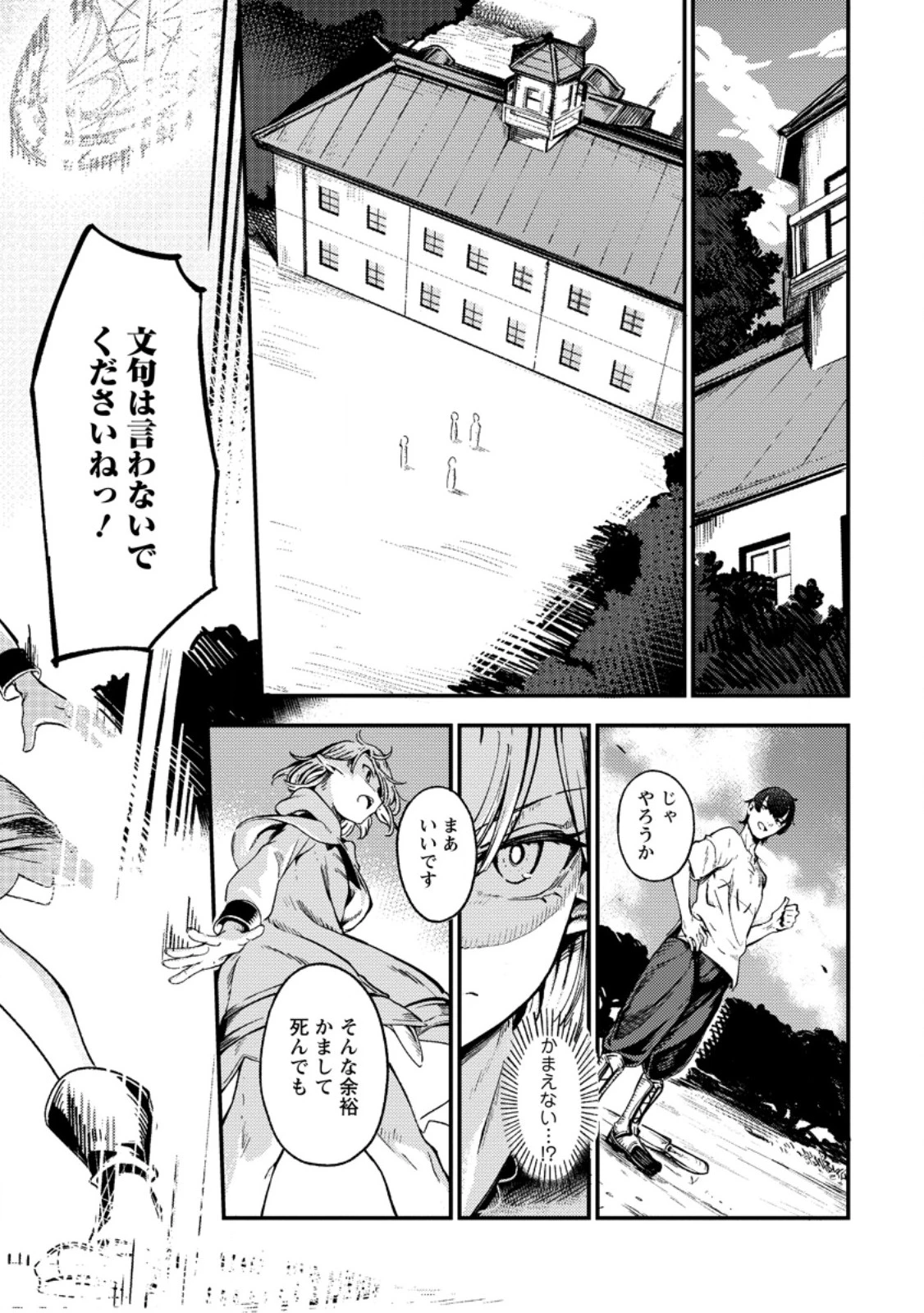 最強宮廷指南役のおっさん、追放された僻地で無双する～幻となった種族の美少女たちを育てて辺境を開拓～ 第1話 - 20