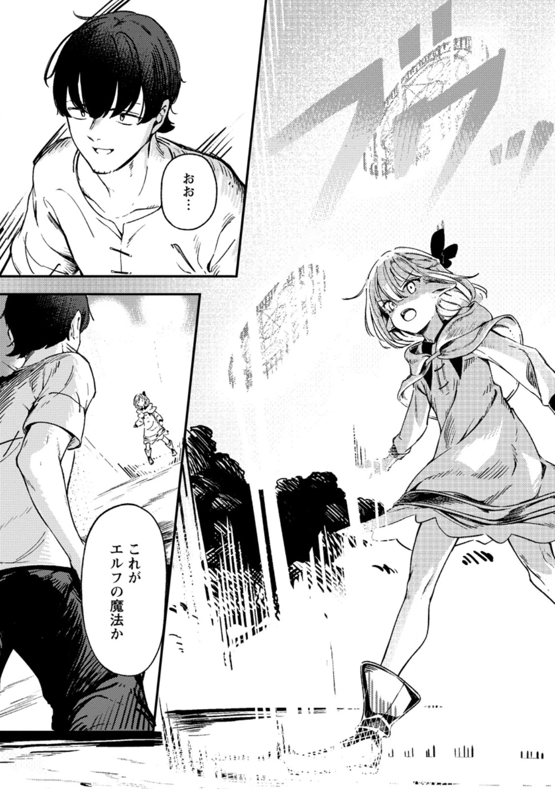 最強宮廷指南役のおっさん、追放された僻地で無双する～幻となった種族の美少女たちを育てて辺境を開拓～ 第1話 - 21
