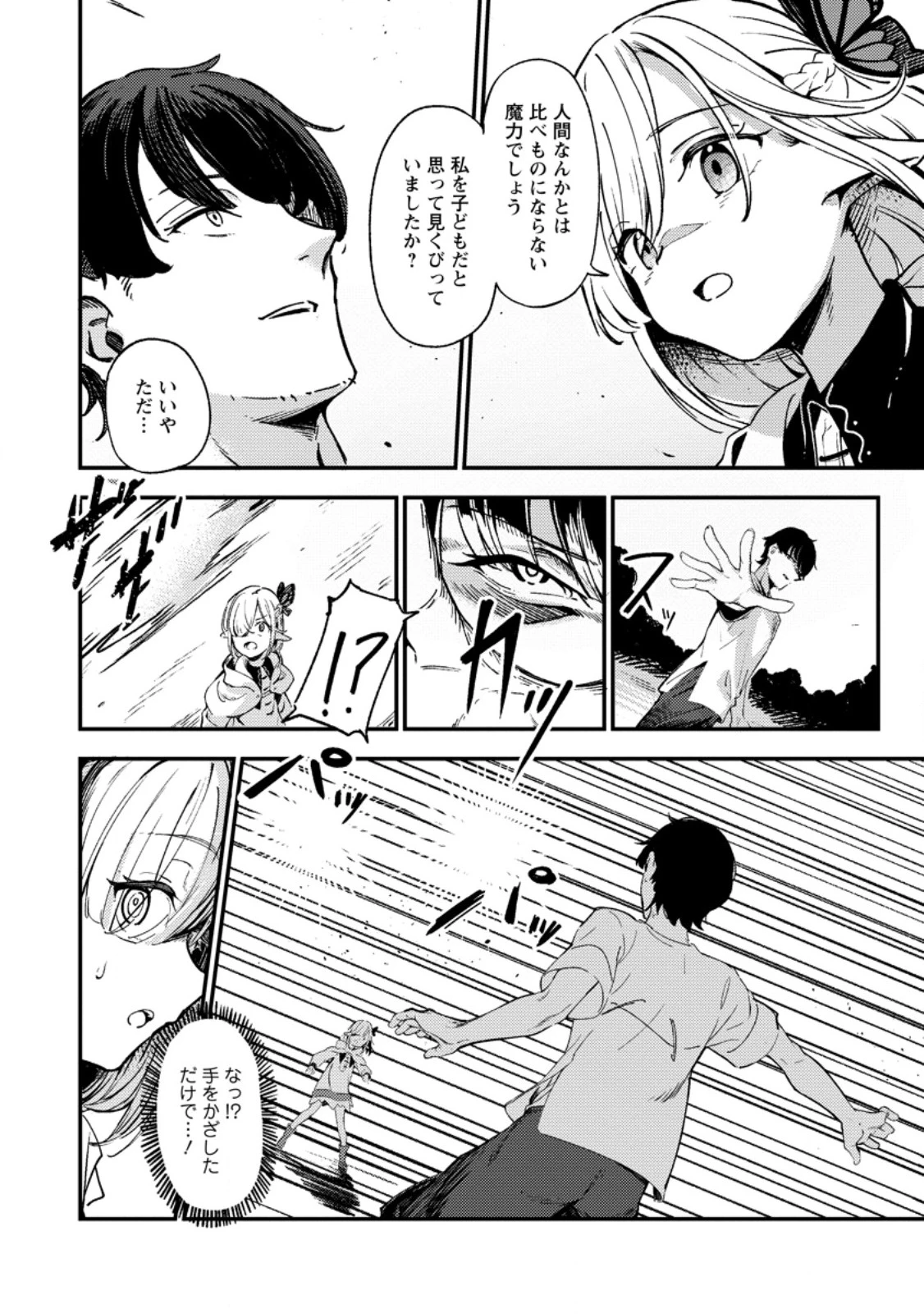 最強宮廷指南役のおっさん、追放された僻地で無双する～幻となった種族の美少女たちを育てて辺境を開拓～ 第1話 - 22