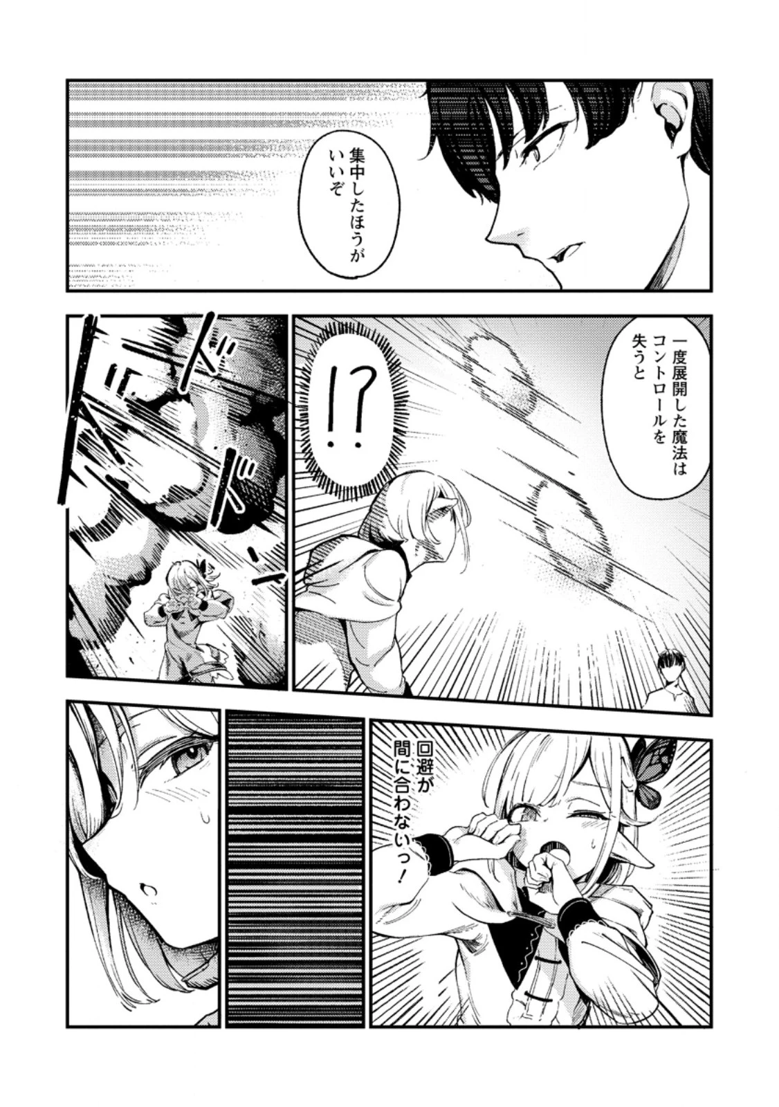 最強宮廷指南役のおっさん、追放された僻地で無双する～幻となった種族の美少女たちを育てて辺境を開拓～ 第1話 - 23