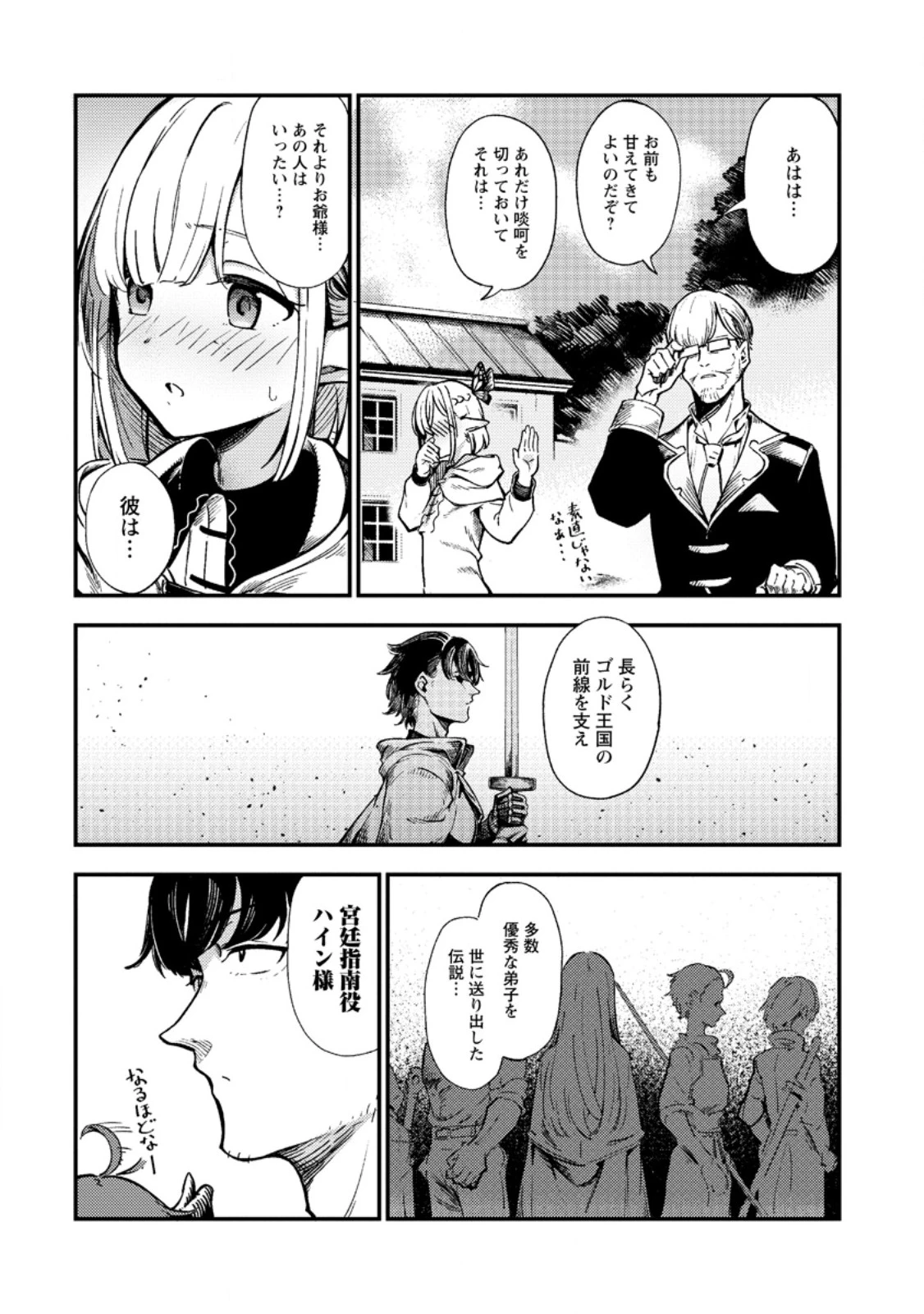 最強宮廷指南役のおっさん、追放された僻地で無双する～幻となった種族の美少女たちを育てて辺境を開拓～ 第1話 - 29