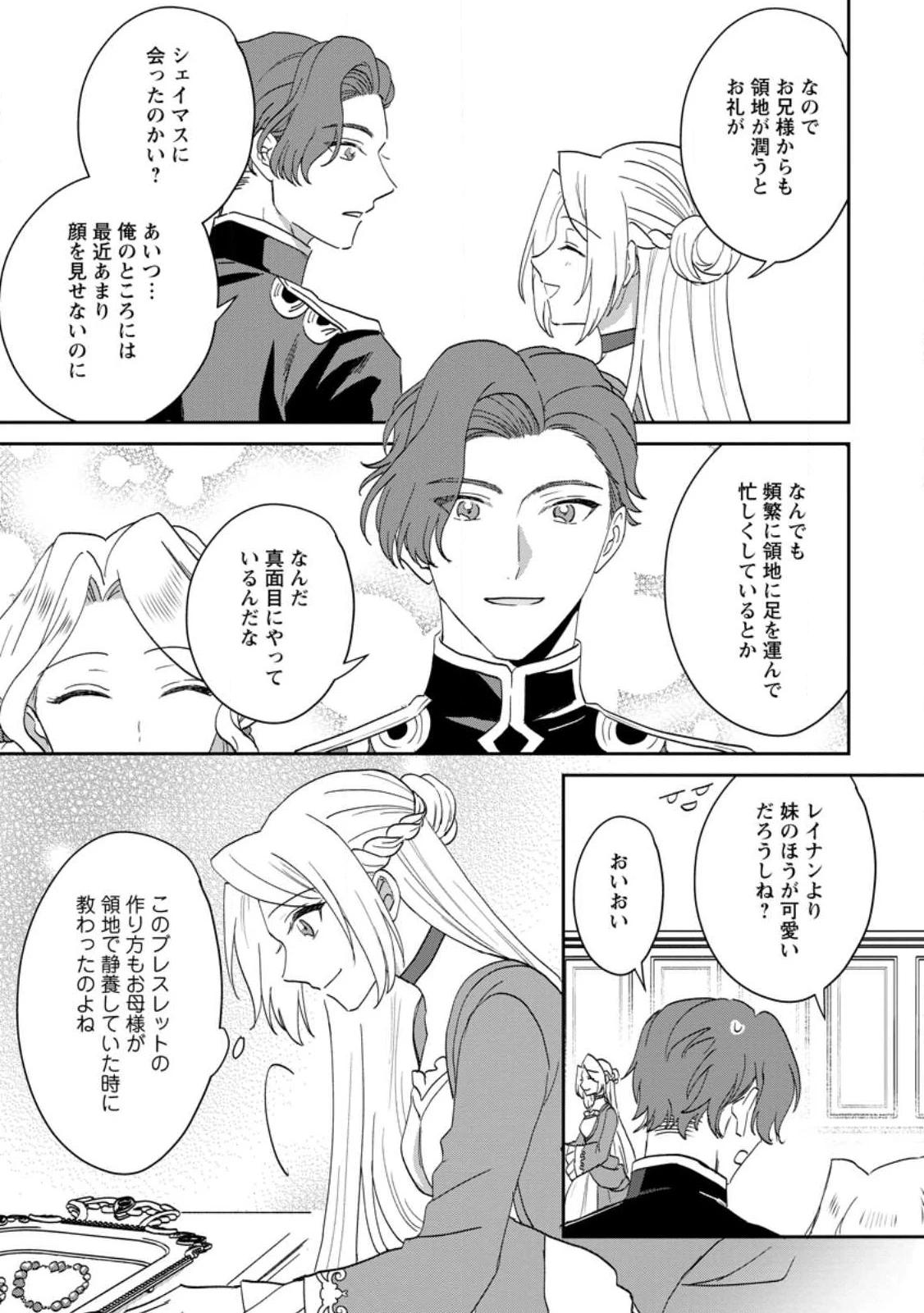 淑女の鑑やめました。時を逆行した公爵令嬢は、わがままな妹に振り回されないよう性格悪く生き延びます！ 第16.3話 - 1
