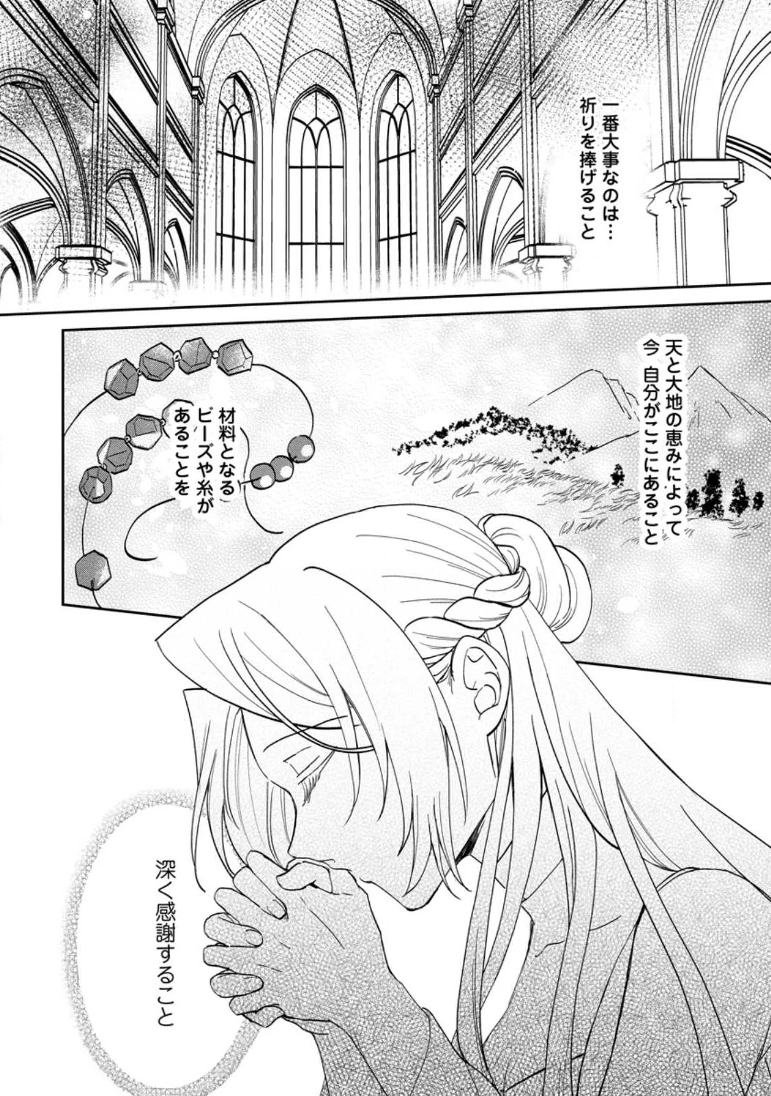 淑女の鑑やめました。時を逆行した公爵令嬢は、わがままな妹に振り回されないよう性格悪く生き延びます！ 第16.3話 - 2