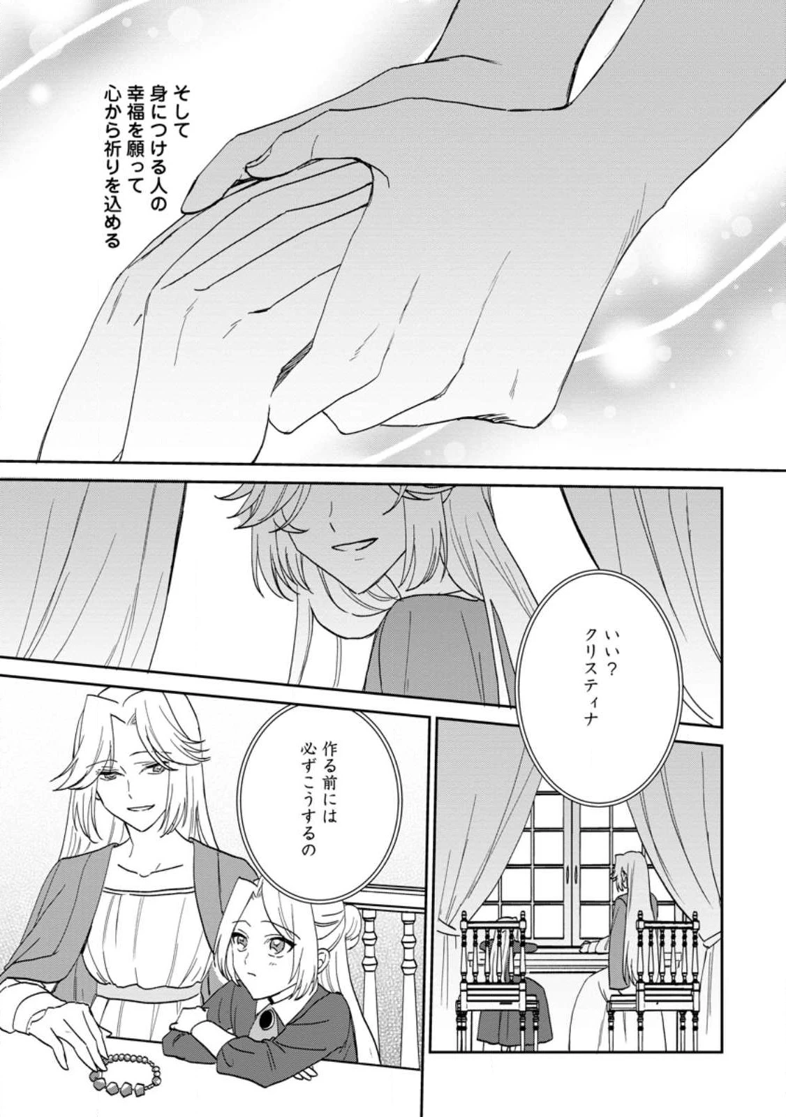 淑女の鑑やめました。時を逆行した公爵令嬢は、わがままな妹に振り回されないよう性格悪く生き延びます！ 第16.3話 - 3