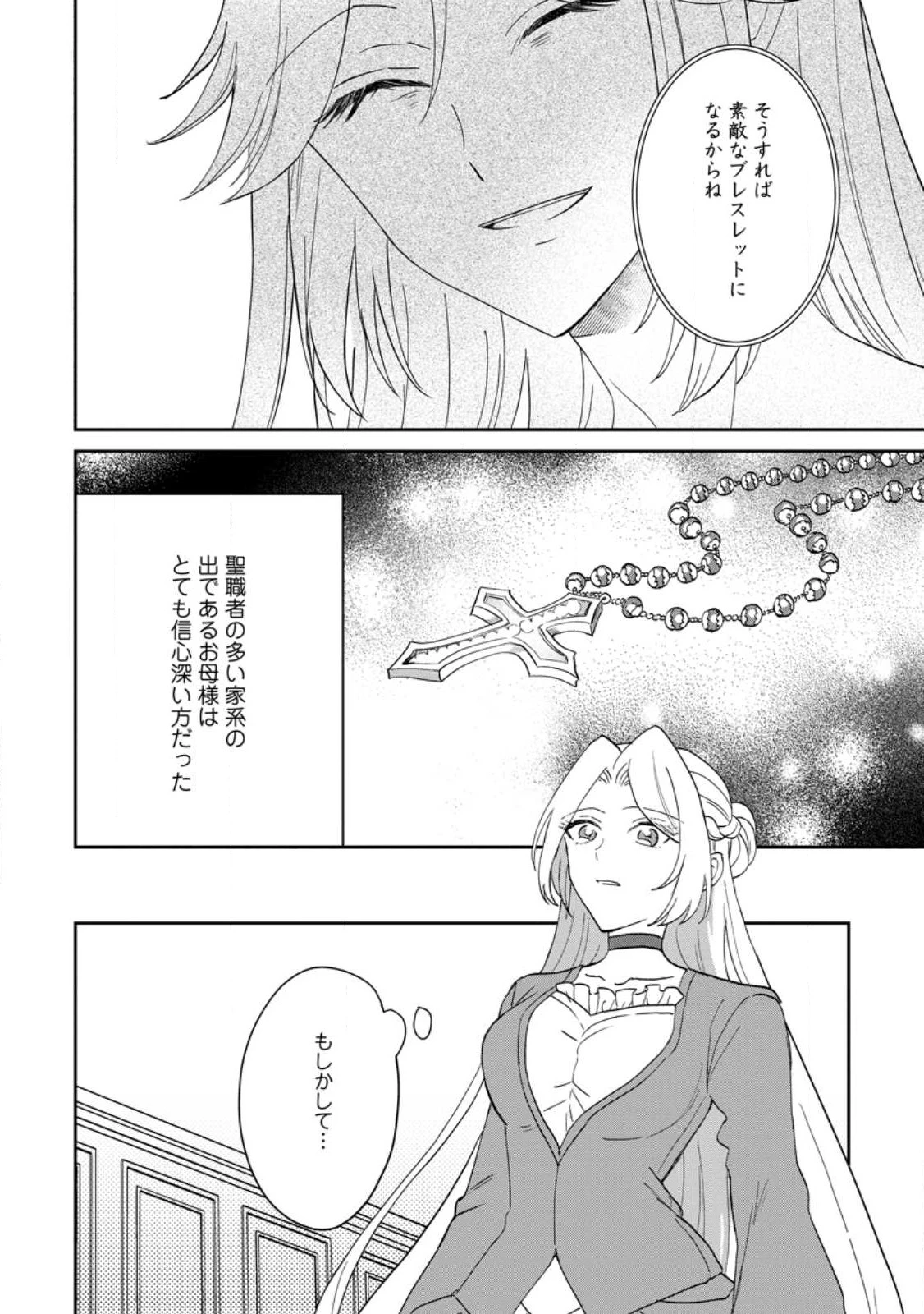 淑女の鑑やめました。時を逆行した公爵令嬢は、わがままな妹に振り回されないよう性格悪く生き延びます！ 第16.3話 - 4
